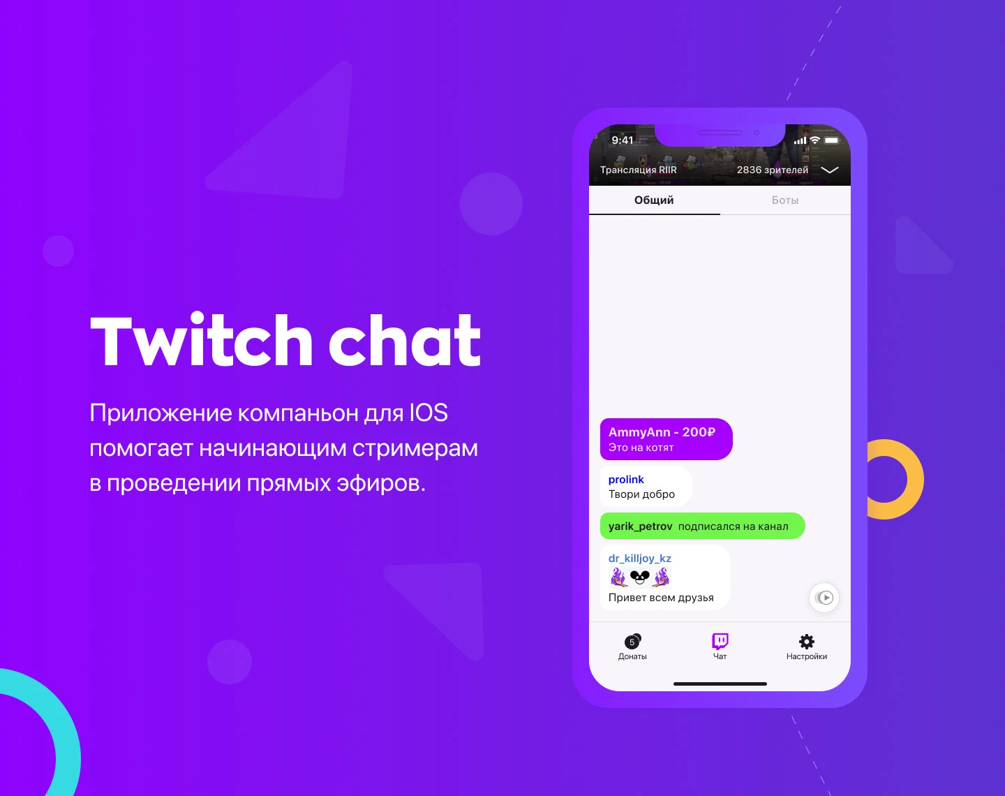 Twitch chat app — Изображение №1 — Интерфейсы на Dprofile