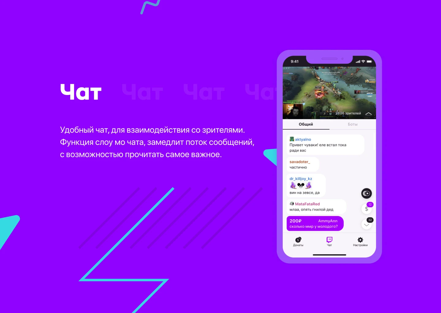 Twitch chat app — Изображение №5 — Интерфейсы на Dprofile