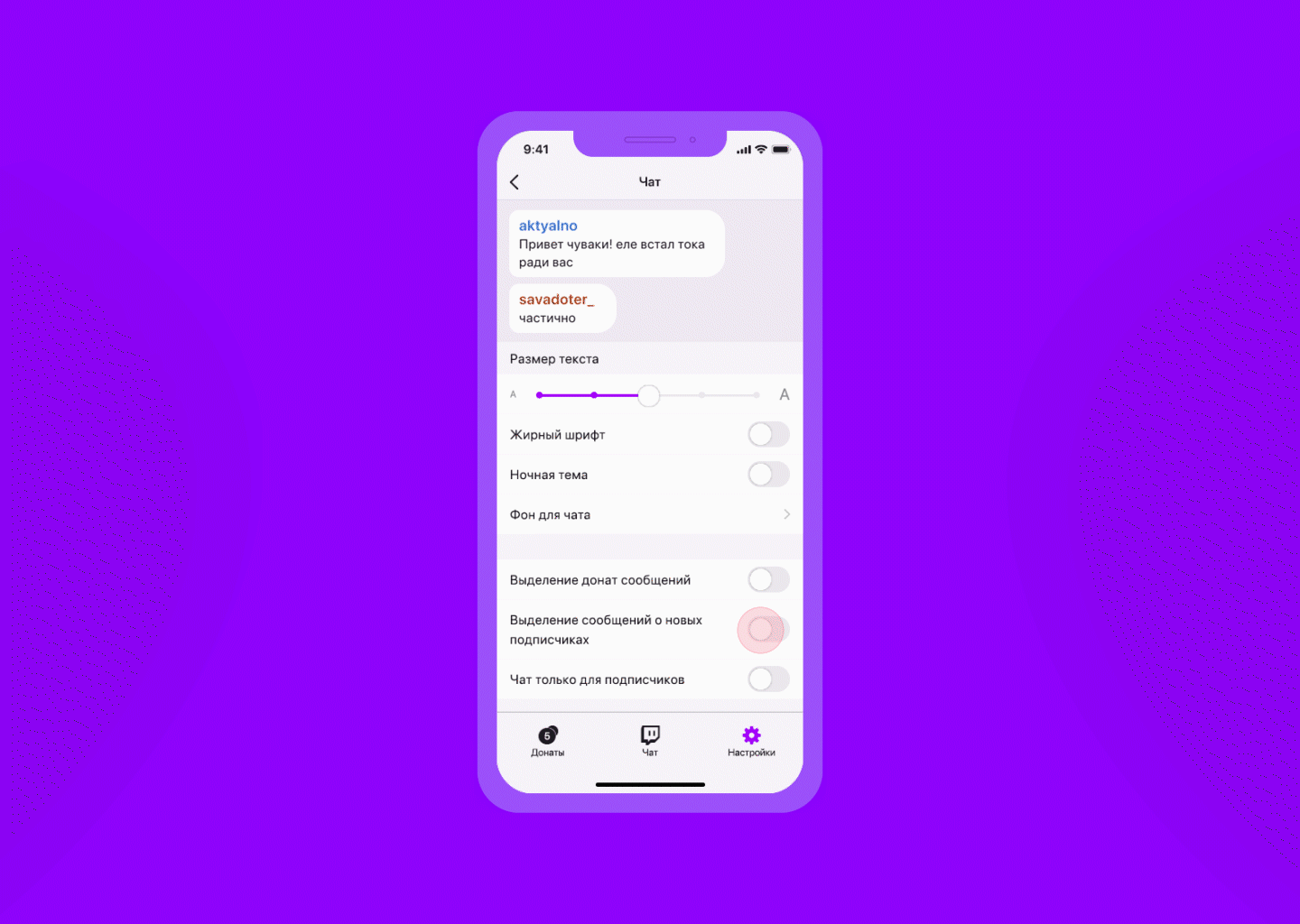 Twitch chat app — Изображение №14 — Интерфейсы на Dprofile
