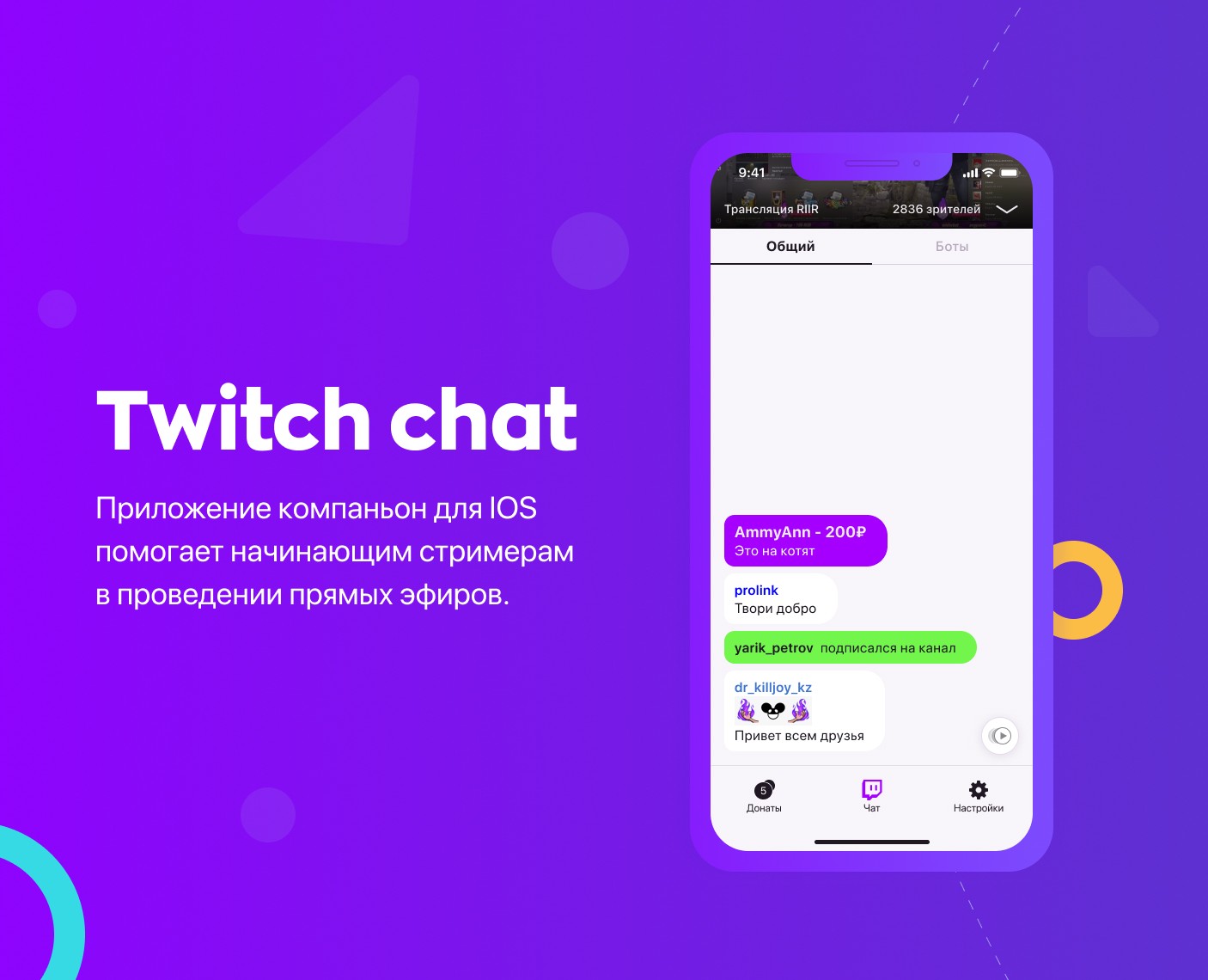 Twitch chat app — Интерфейсы на Dprofile