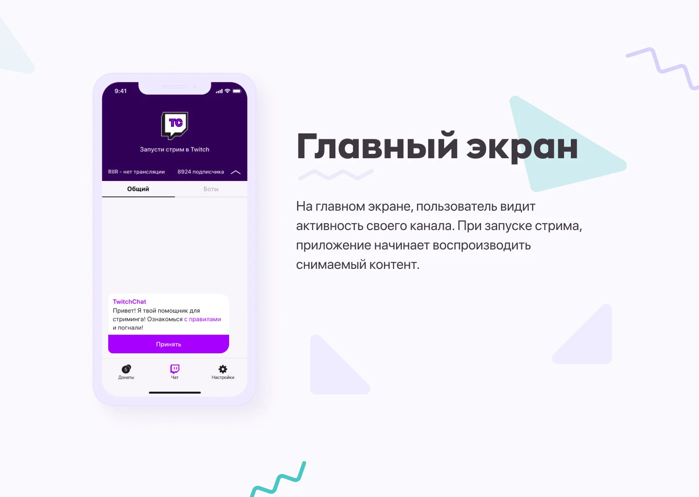 Twitch chat app — Изображение №4 — Интерфейсы на Dprofile