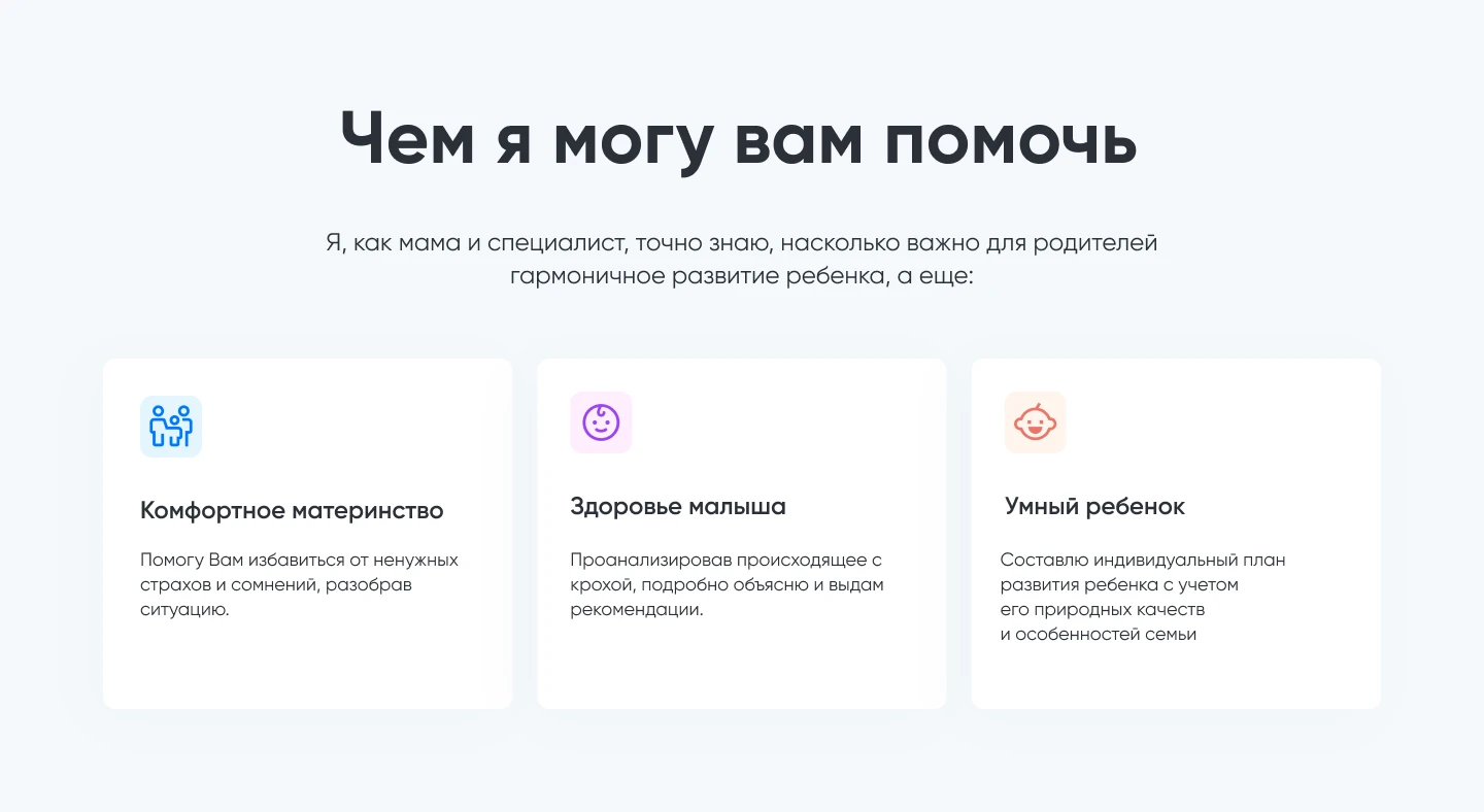 Лендинг | врач педиатр — Изображение №6 — Интерфейсы на Dprofile