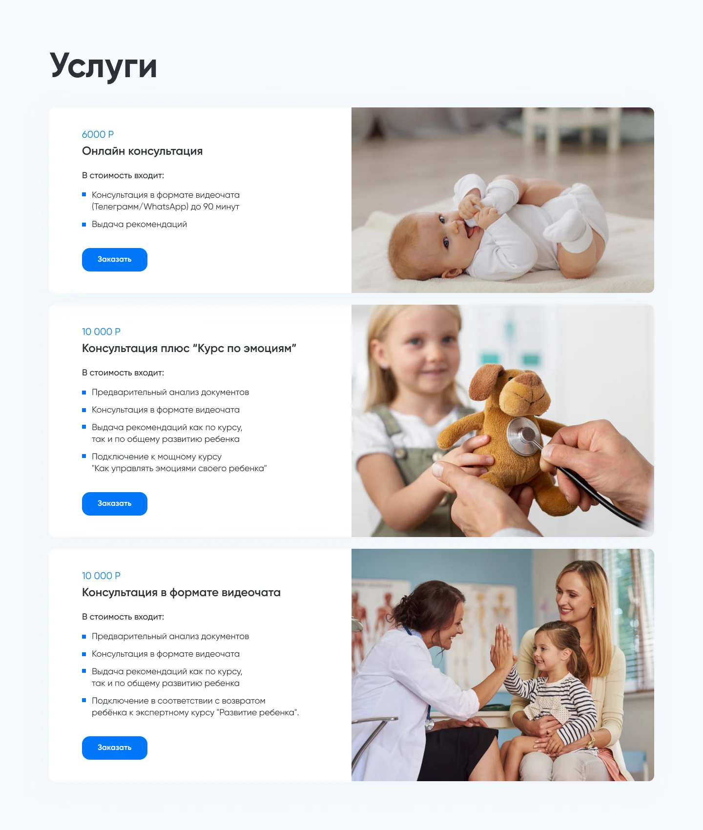 Лендинг | врач педиатр — Изображение №4 — Интерфейсы на Dprofile