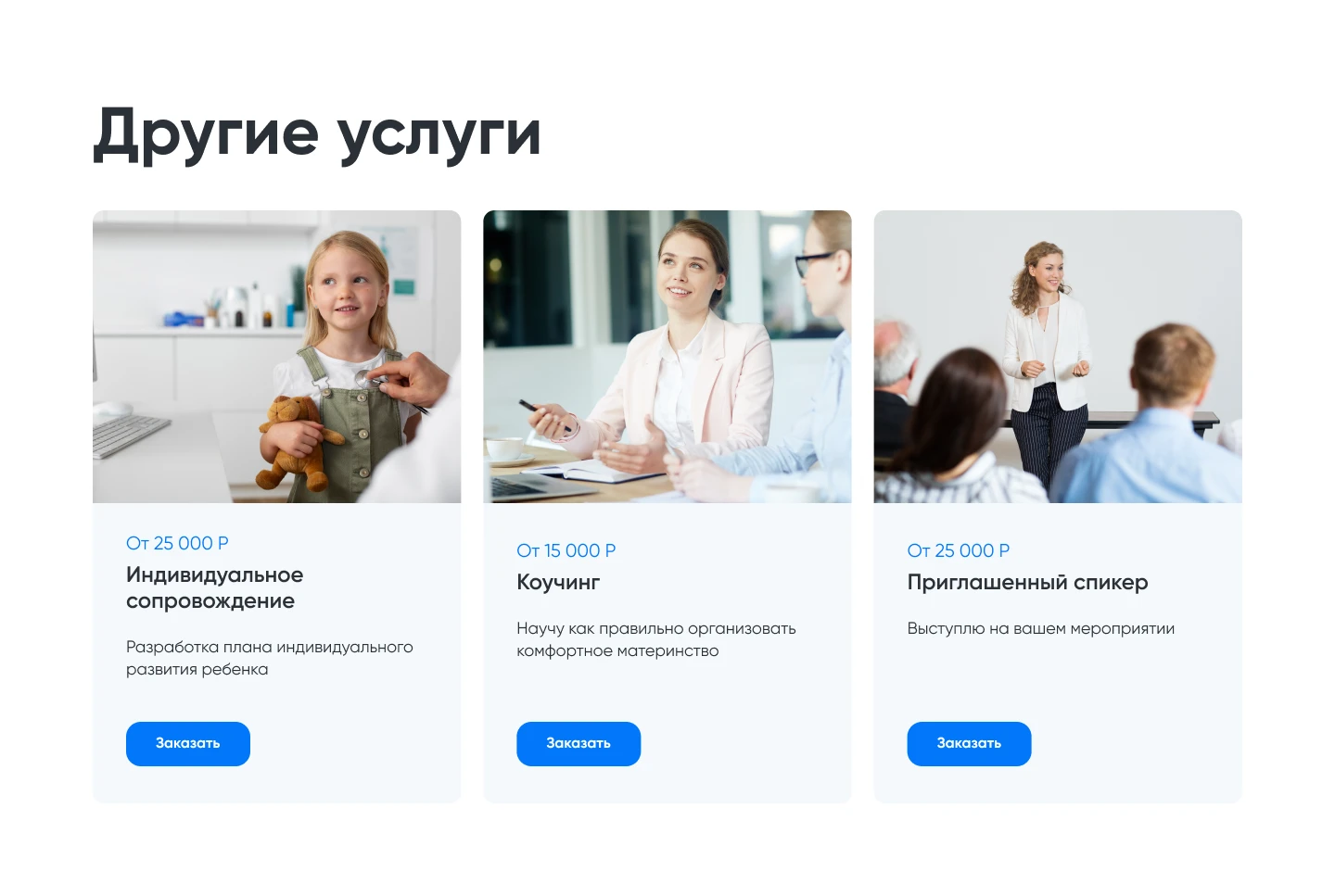 Лендинг | врач педиатр — Изображение №7 — Интерфейсы на Dprofile