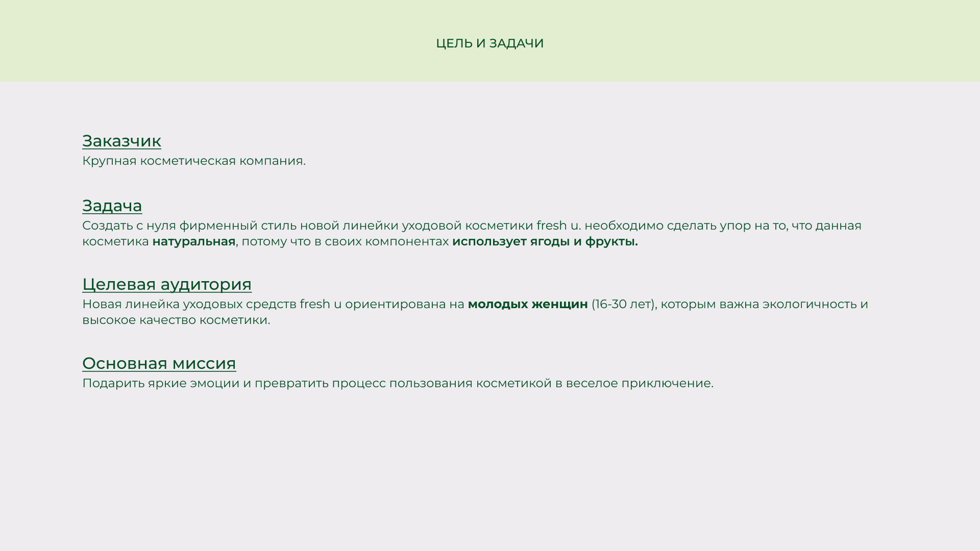 Логотип и фирменный стиль уходовой косметики Fresh U — Изображение №2 — Брендинг на Dprofile