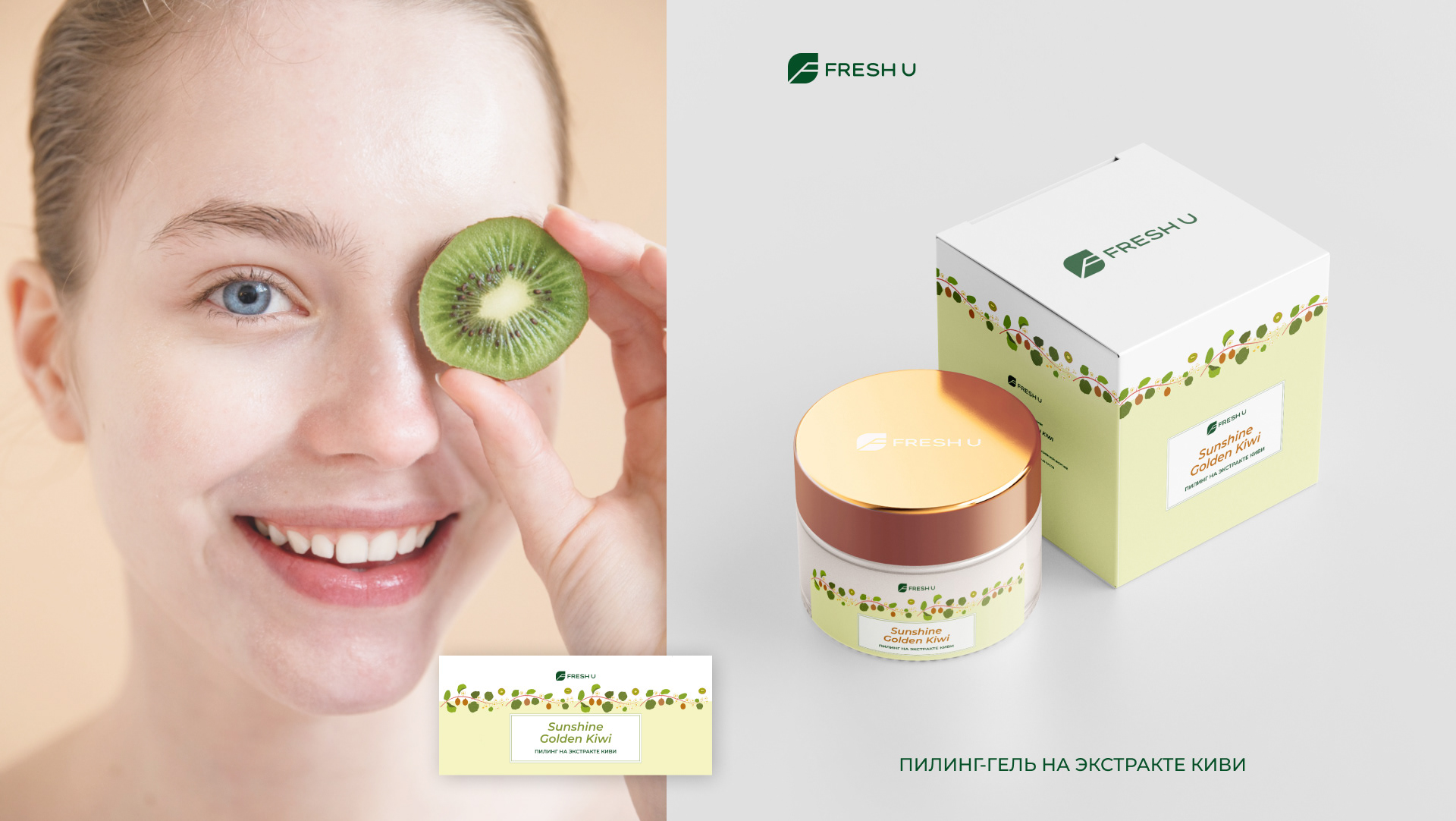 Логотип и фирменный стиль уходовой косметики Fresh U — Изображение №15 — Брендинг на Dprofile