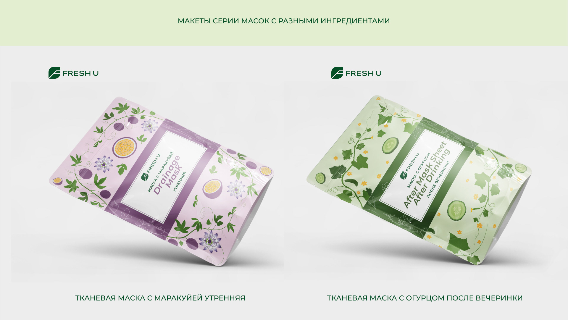 Логотип и фирменный стиль уходовой косметики Fresh U — Изображение №17 — Брендинг на Dprofile