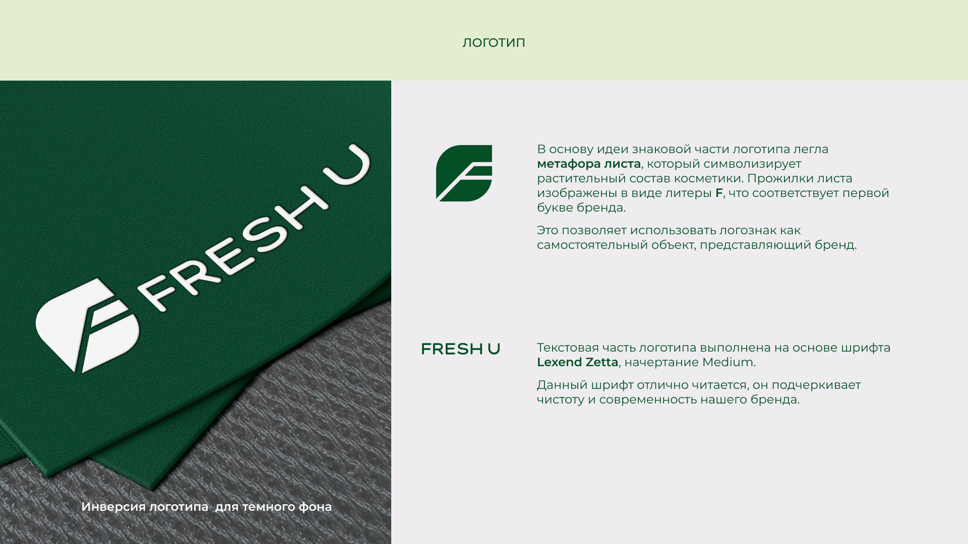 Логотип и фирменный стиль уходовой косметики Fresh U — Изображение №4 — Брендинг на Dprofile