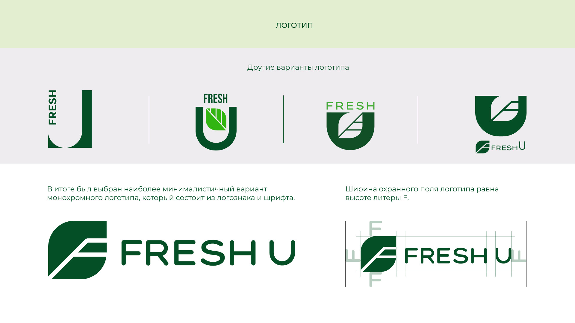 Логотип и фирменный стиль уходовой косметики Fresh U — Изображение №3 — Брендинг на Dprofile
