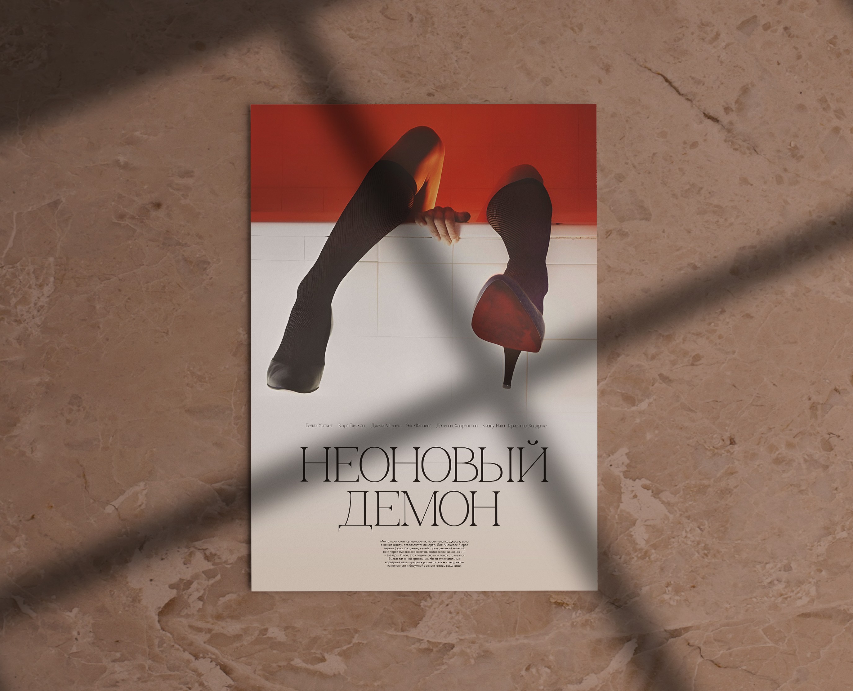 Рекламный постер к фильму "Неоновый демон" — Графика на Dprofile