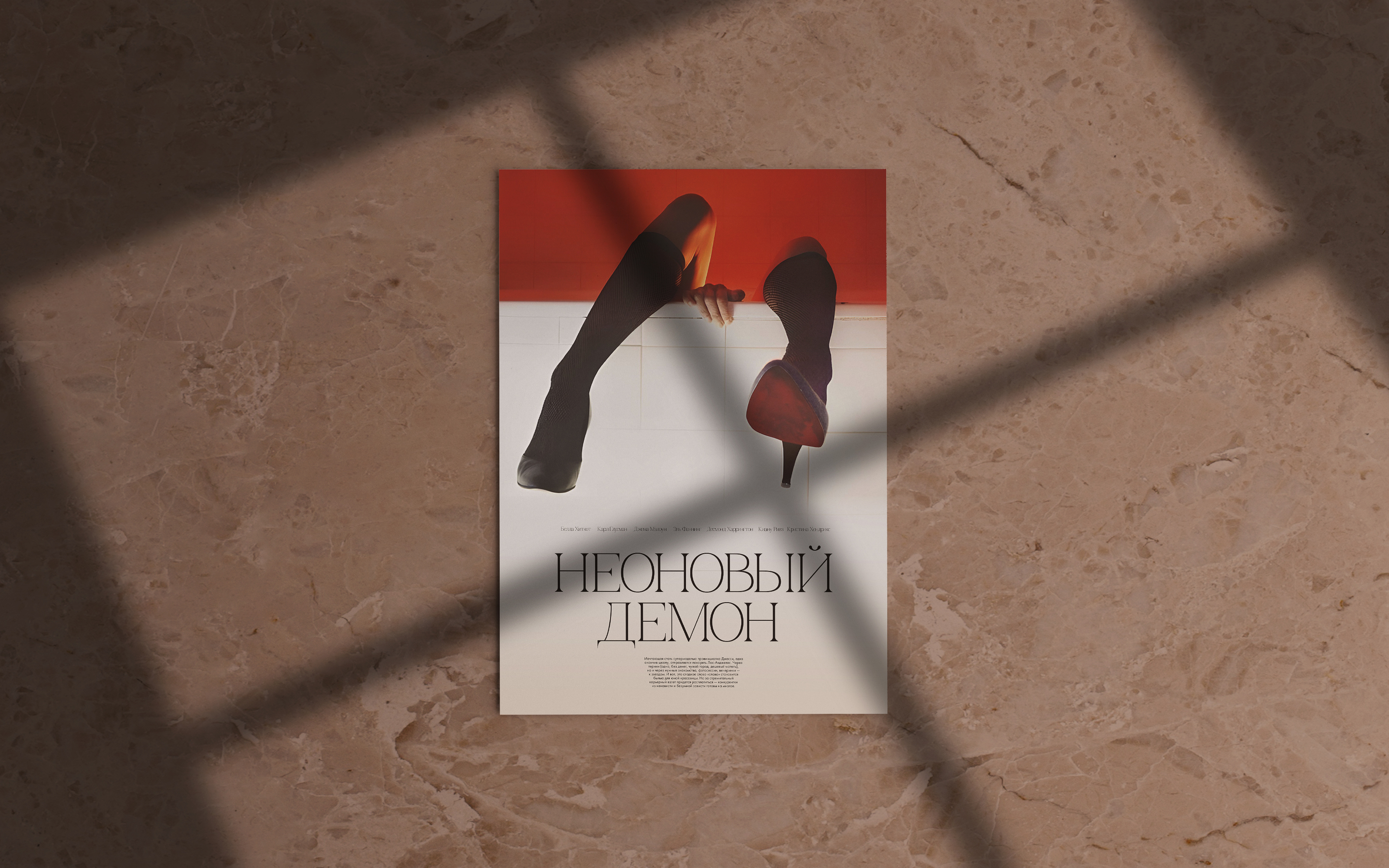 Рекламный постер к фильму "Неоновый демон" — Изображение №1 — Графика на Dprofile