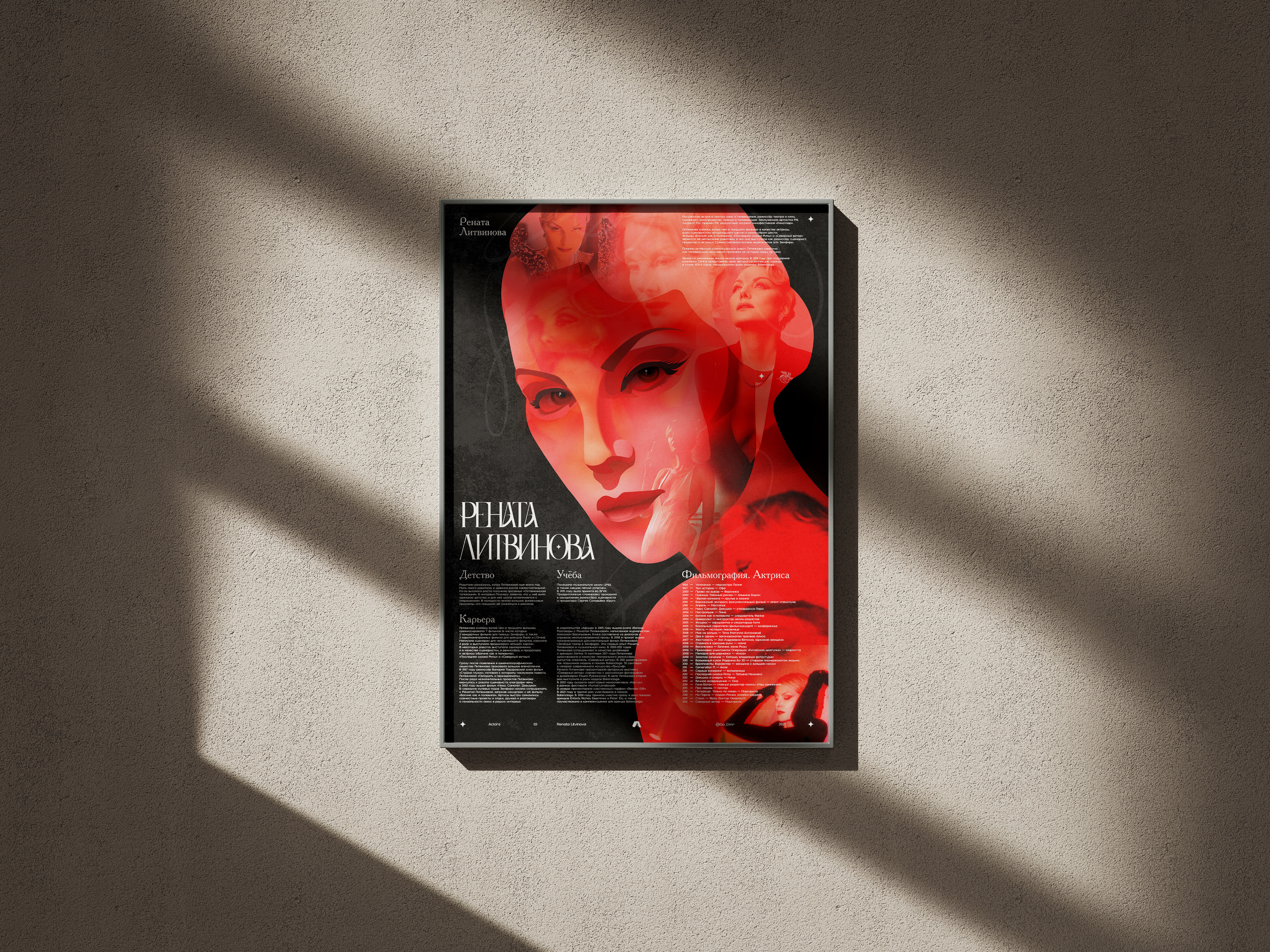 Графический плакат. "Actors". Рената Литвинова. — Изображение №1 — Иллюстрация, Графика на Dprofile