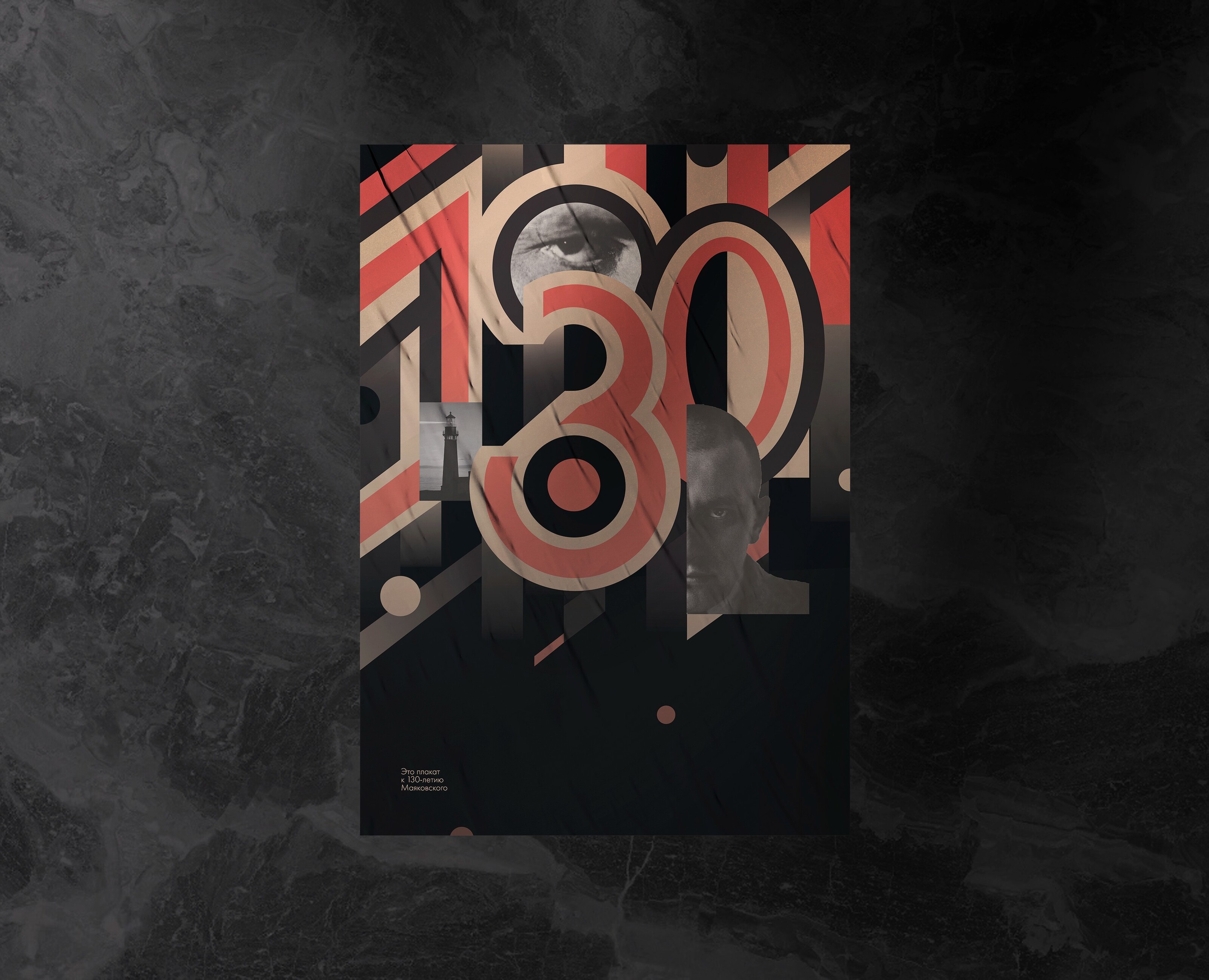 Графический плакат "130 лет Маяковскому". — Иллюстрация, Графика на Dprofile