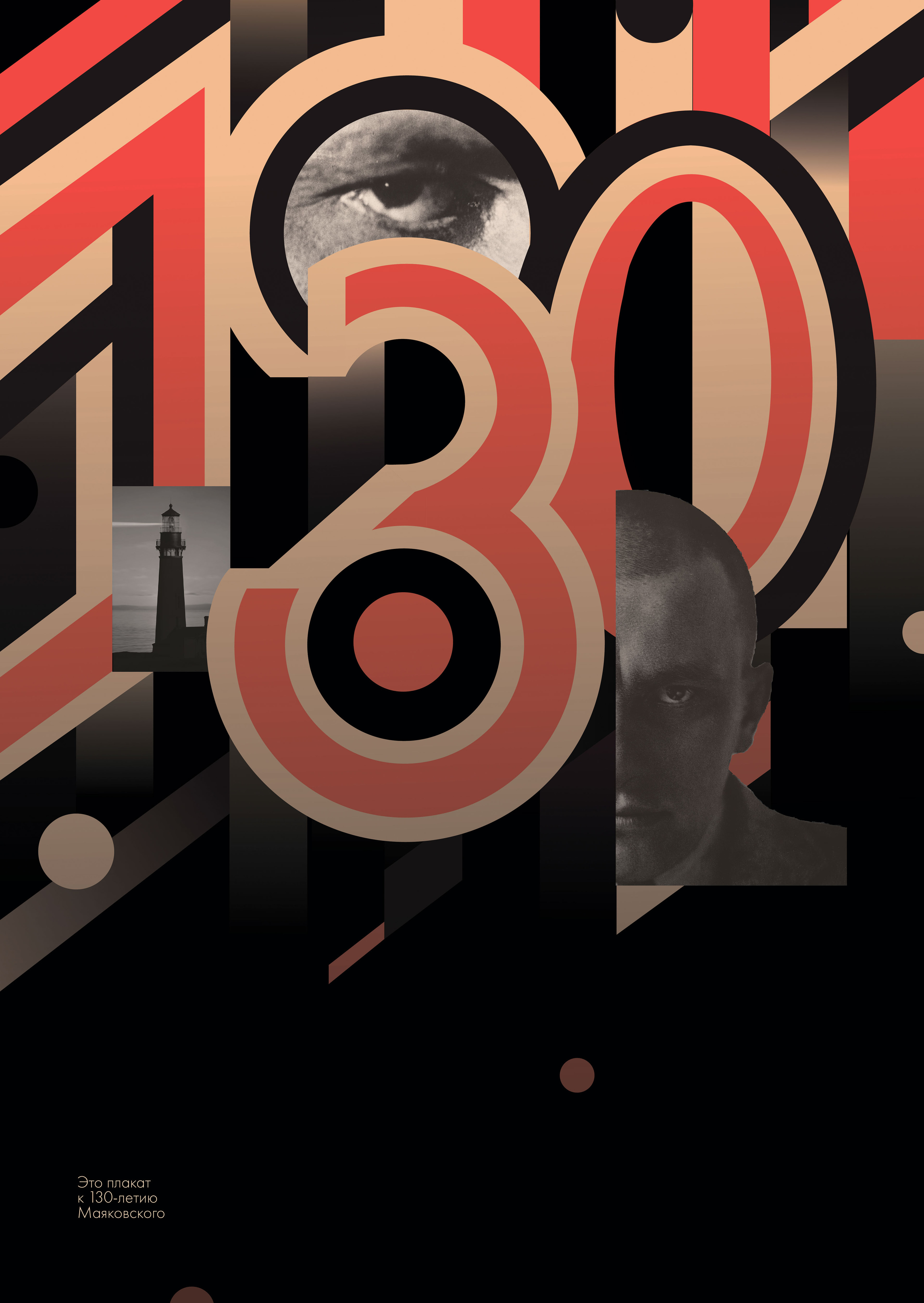 Графический плакат "130 лет Маяковскому". — Изображение №3 — Иллюстрация, Графика на Dprofile