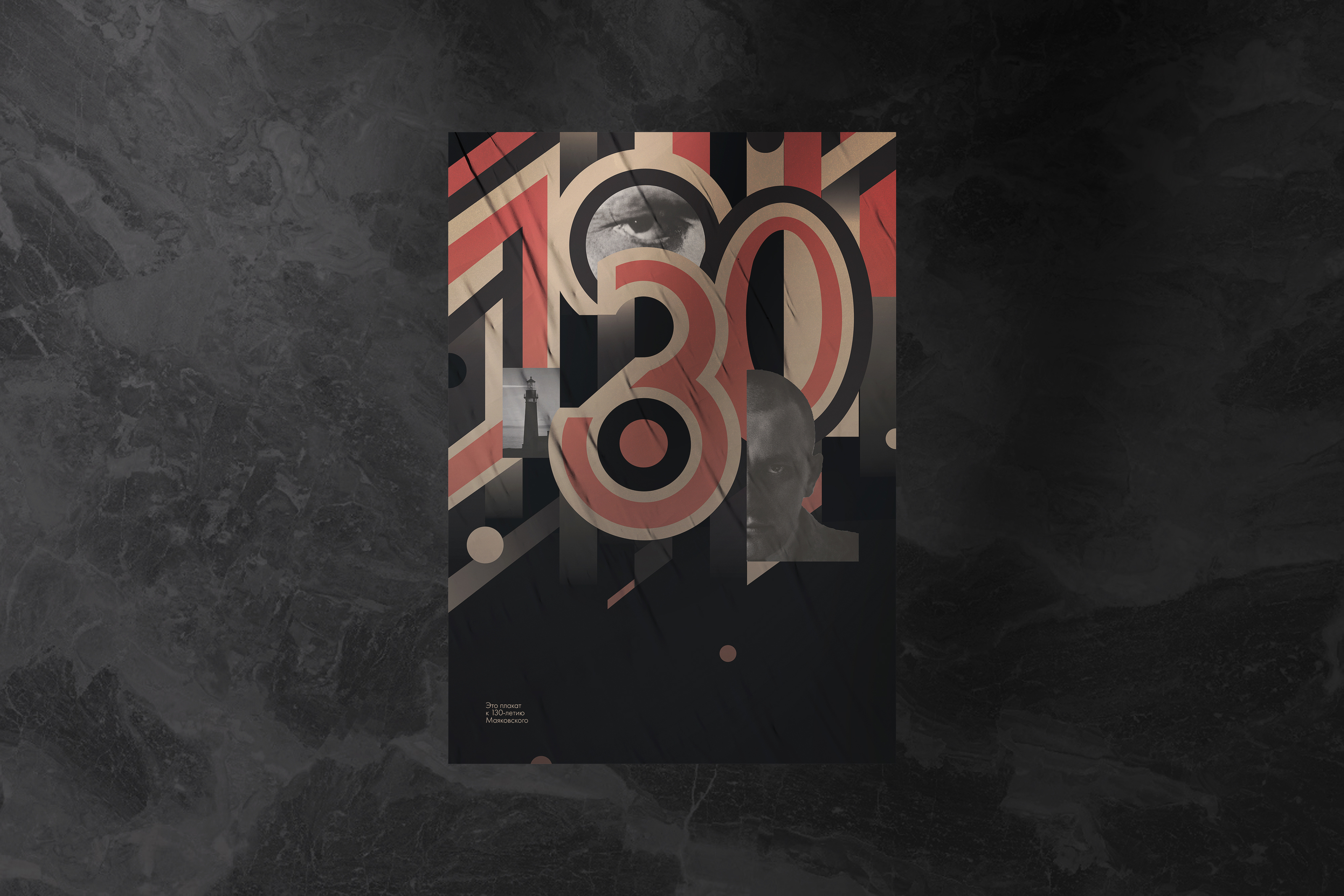 Графический плакат "130 лет Маяковскому". — Изображение №1 — Иллюстрация, Графика на Dprofile