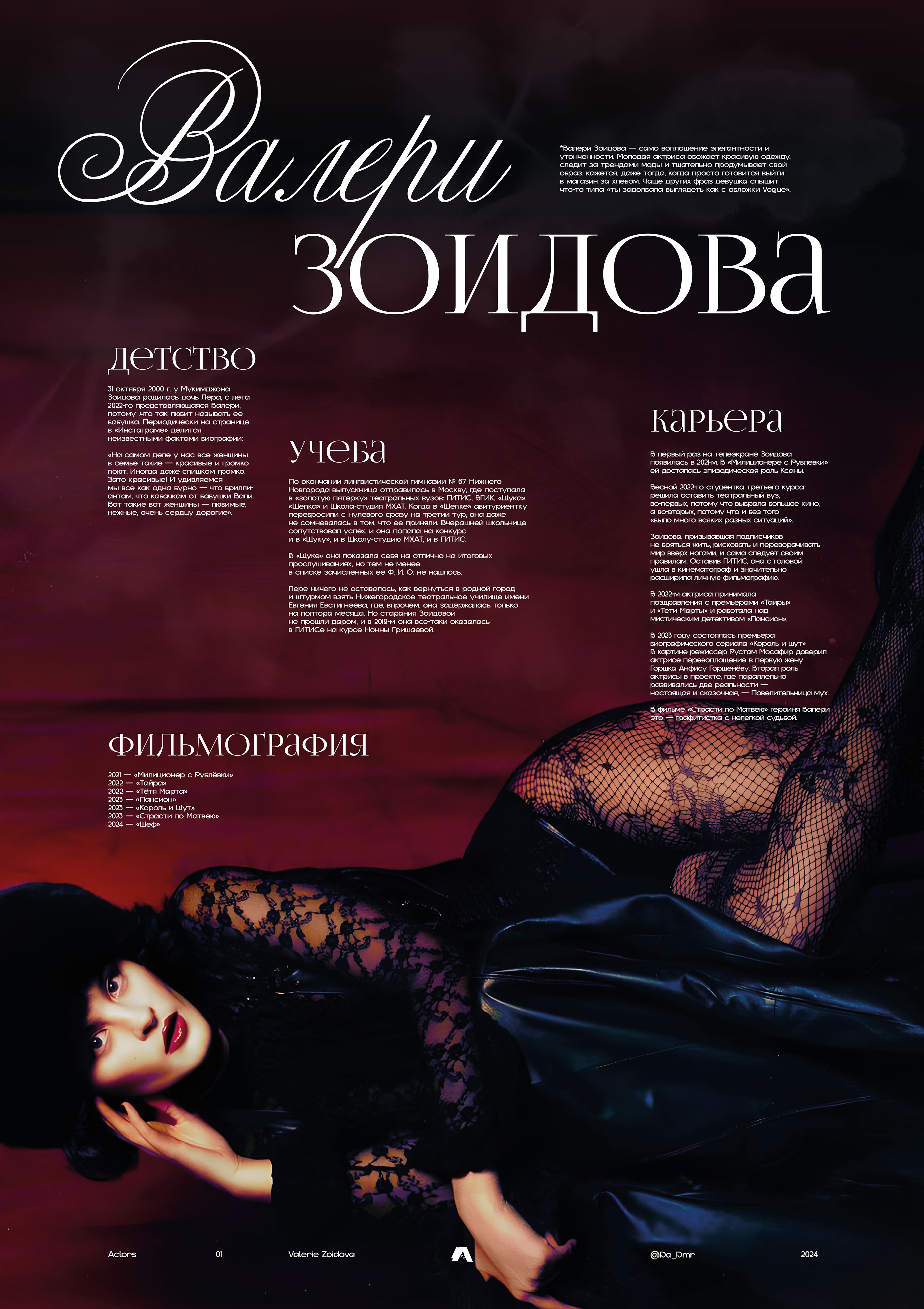 Графический плакат.  "Actors". Валери Зоидова. — Изображение №3 — Графика на Dprofile