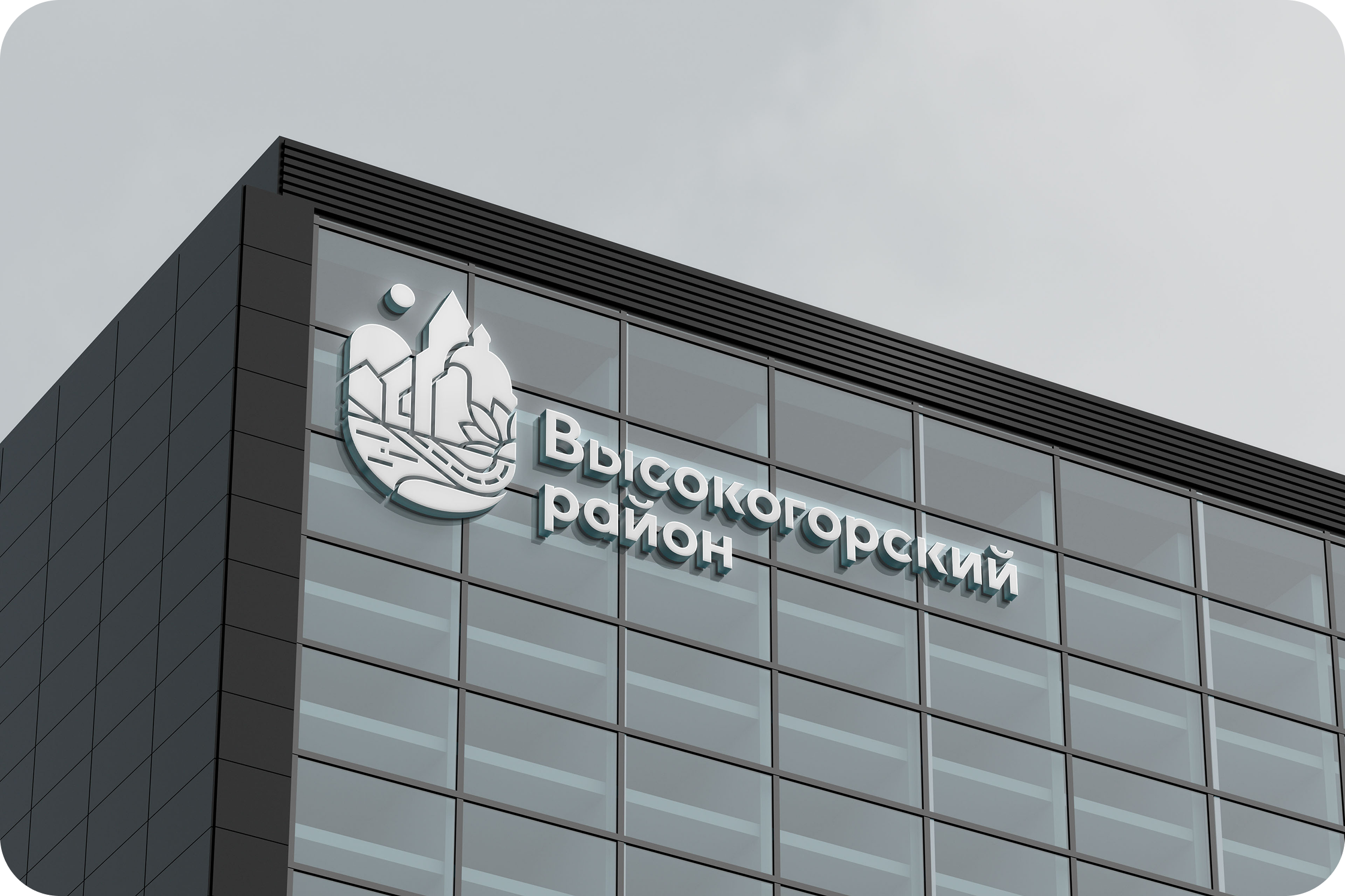 Высокогорский район — Изображение №2 — Брендинг на Dprofile
