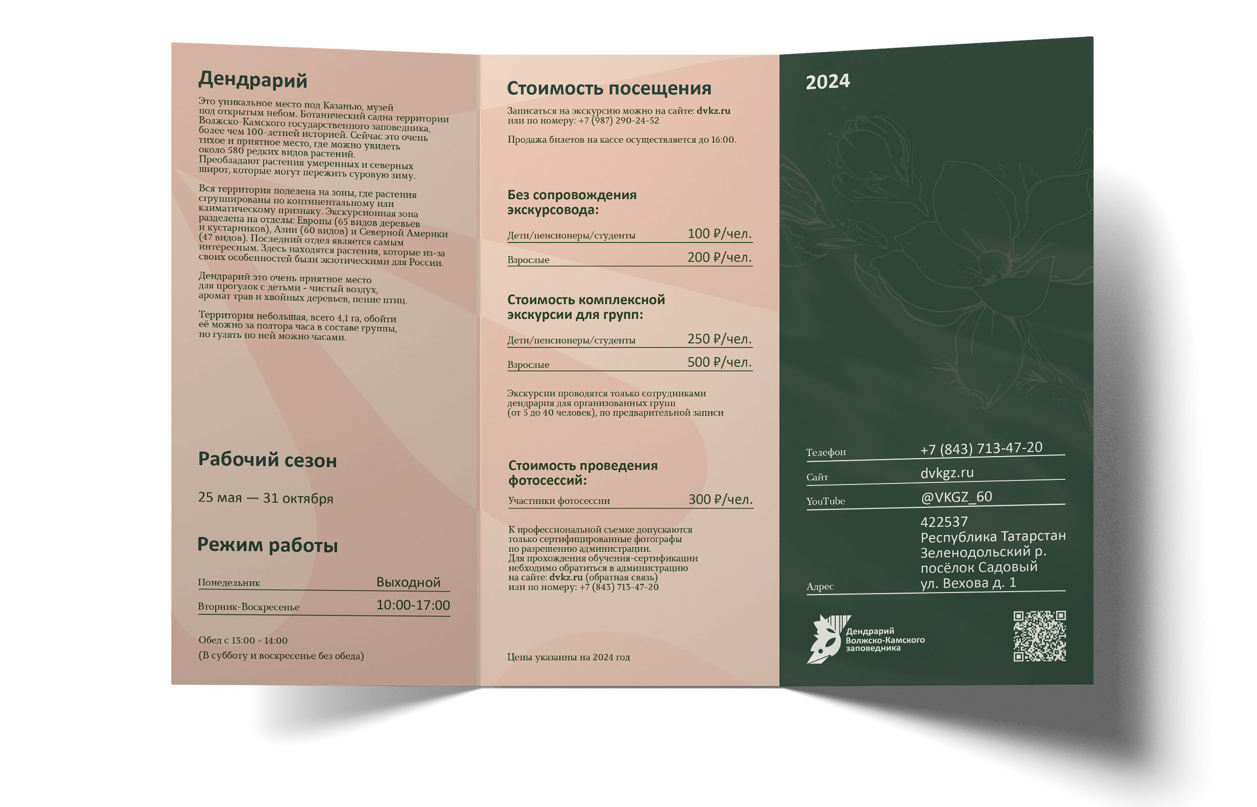 Навигация Дендрария Волжско-Камского заповедника — Изображение №9 — Графика на Dprofile