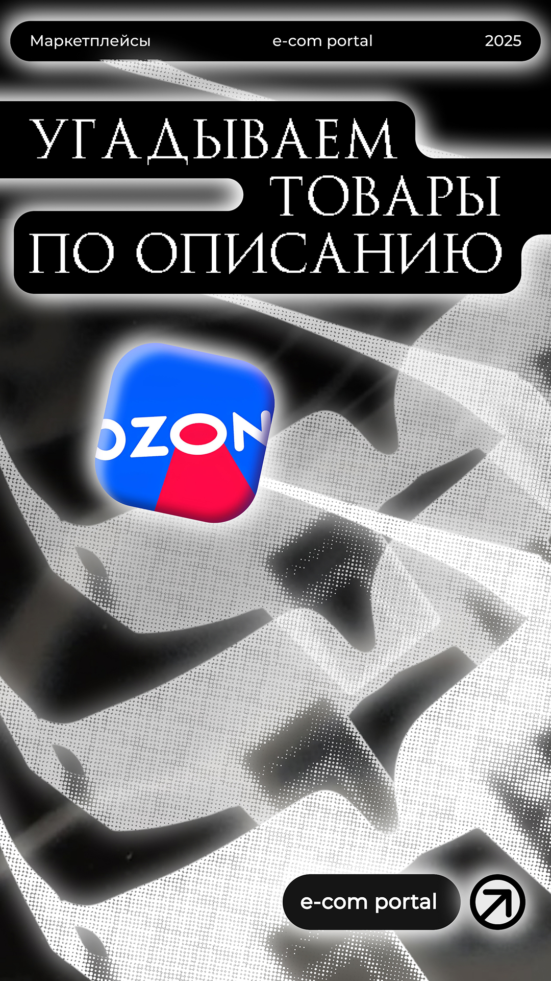 Обложки Reels e-com portal — Изображение №17 — Графика, Маркетинг на Dprofile