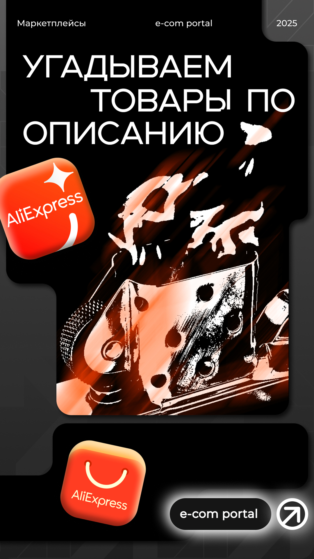 Обложки Reels e-com portal — Изображение №9 — Графика, Маркетинг на Dprofile