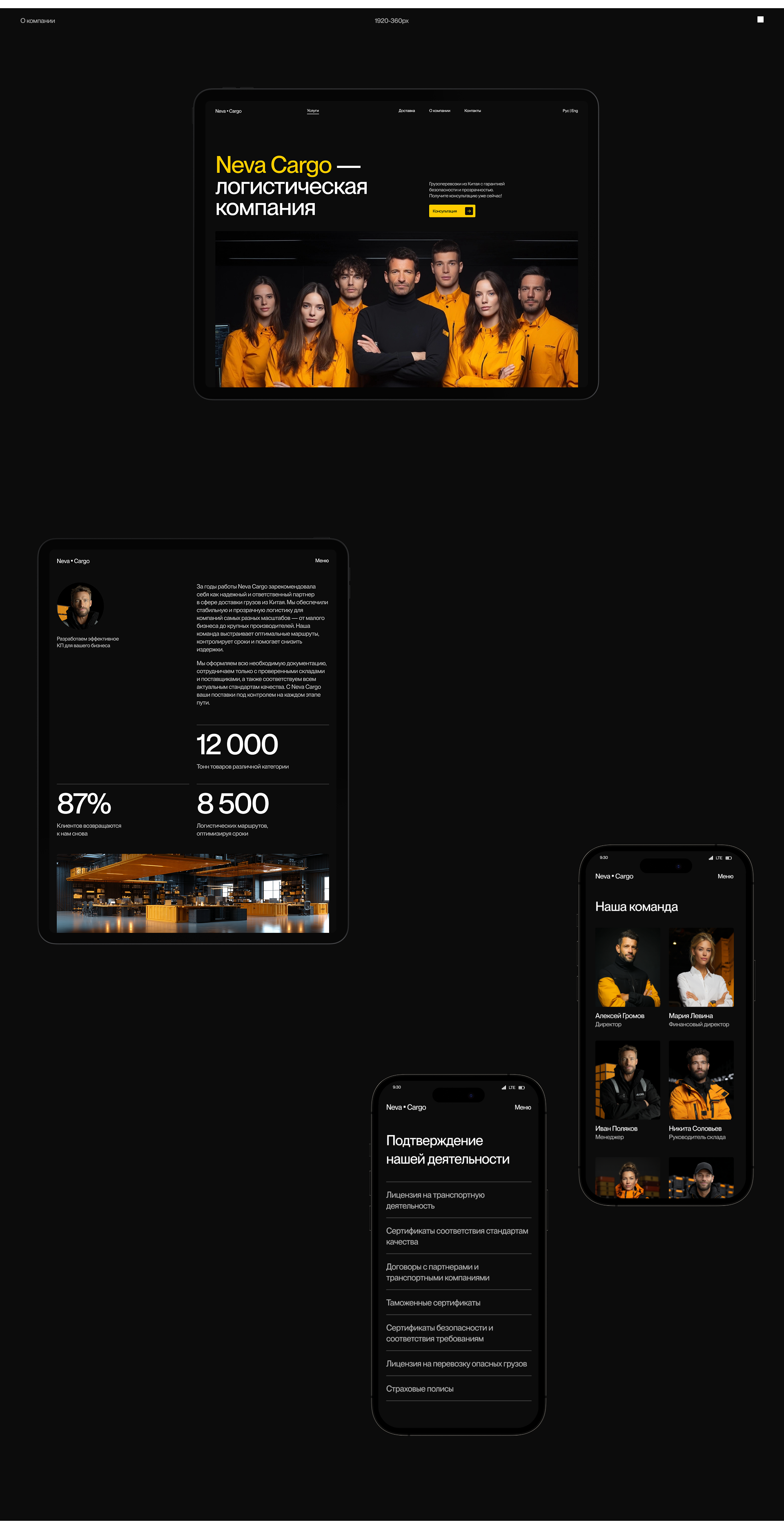 Neva Cargo - design concept — Изображение №8 — Интерфейсы, Брендинг на Dprofile