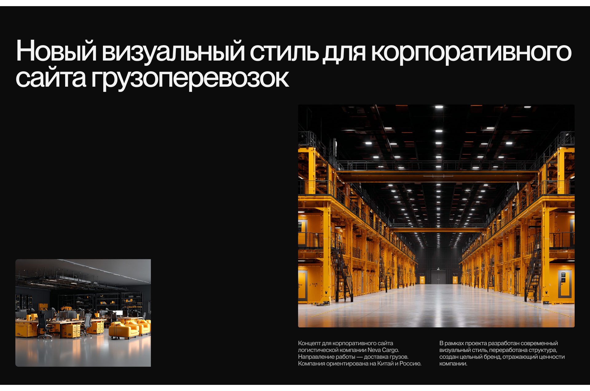 Neva Cargo - design concept — Изображение №1 — Интерфейсы, Брендинг на Dprofile