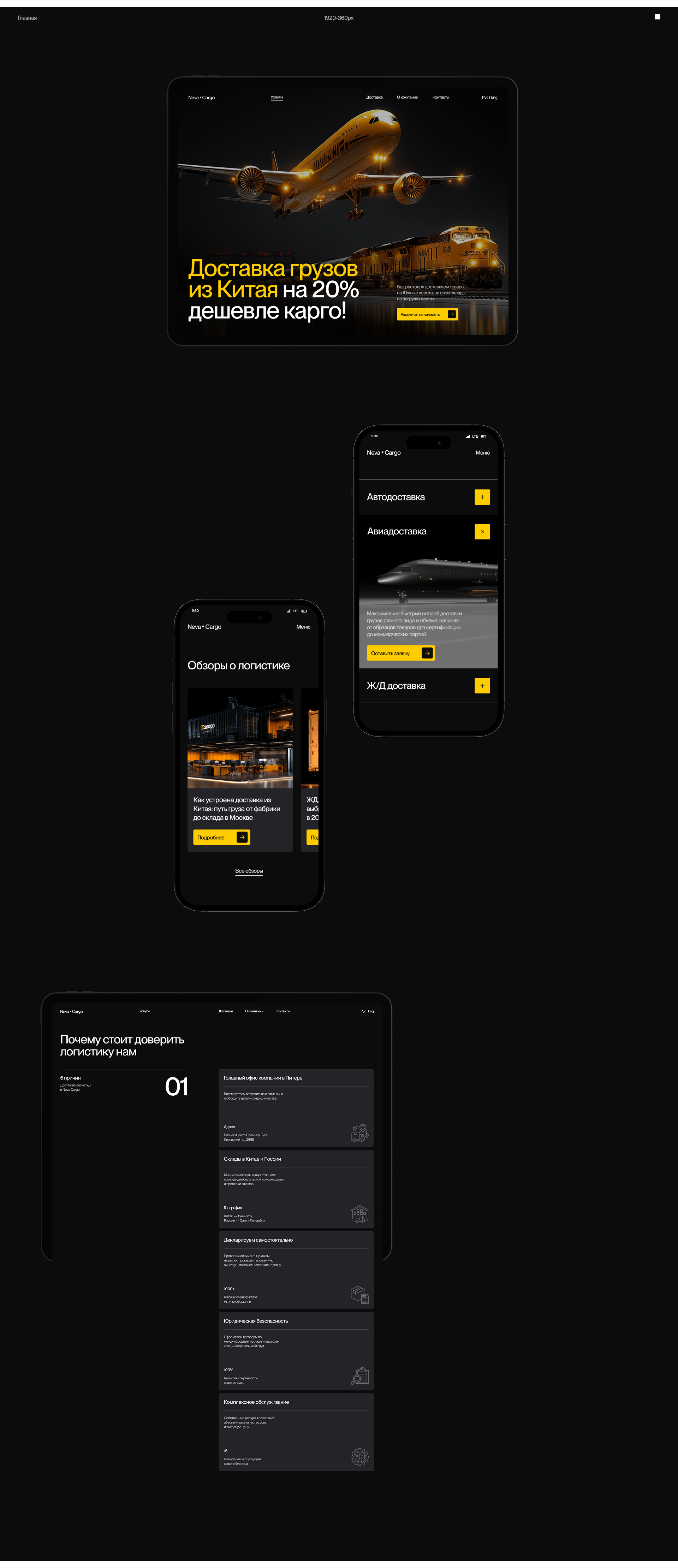 Neva Cargo - design concept — Изображение №4 — Интерфейсы, Брендинг на Dprofile