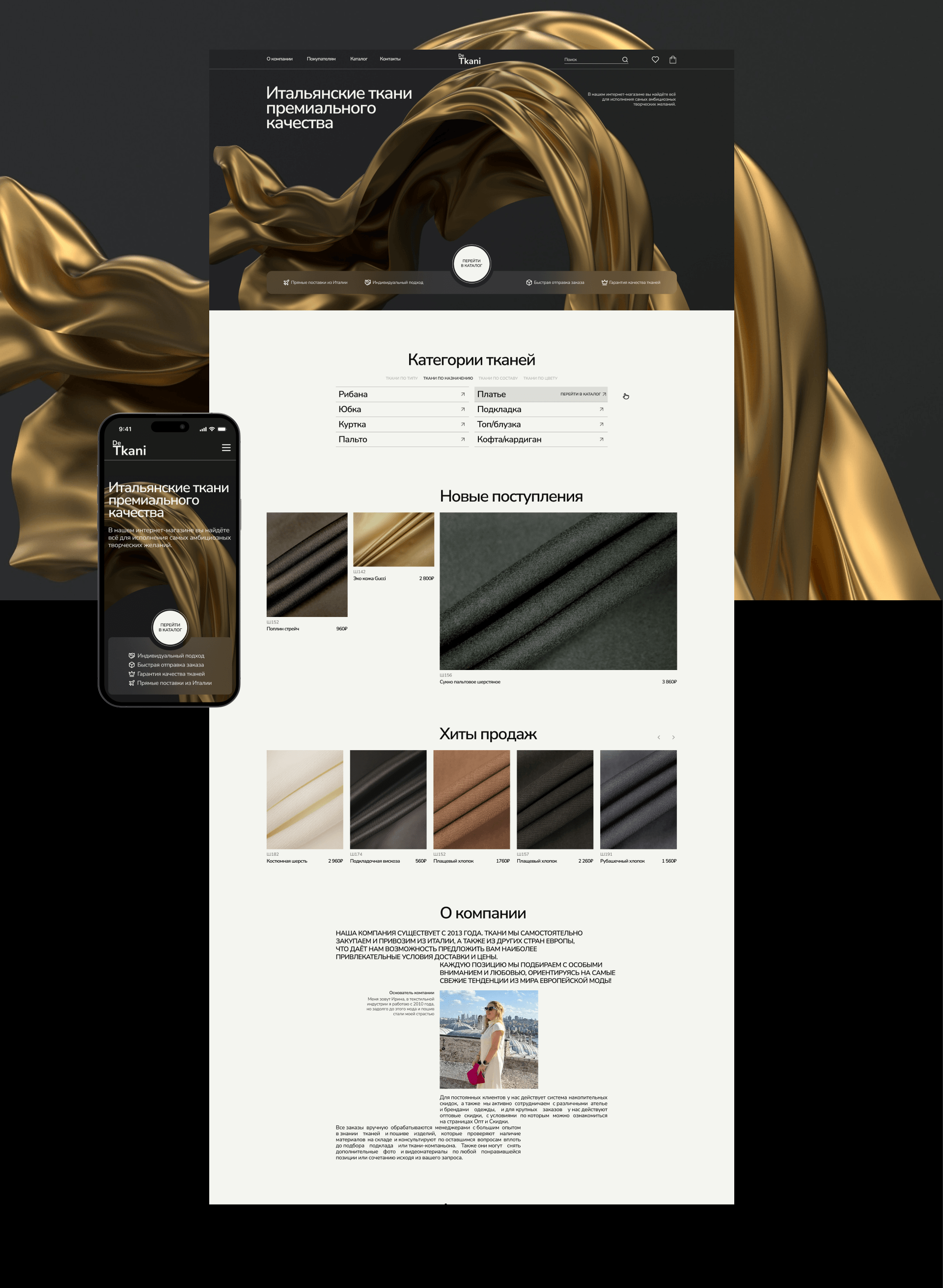 e-commerce Italian fabrics — Изображение №3 — Интерфейсы, Брендинг на Dprofile