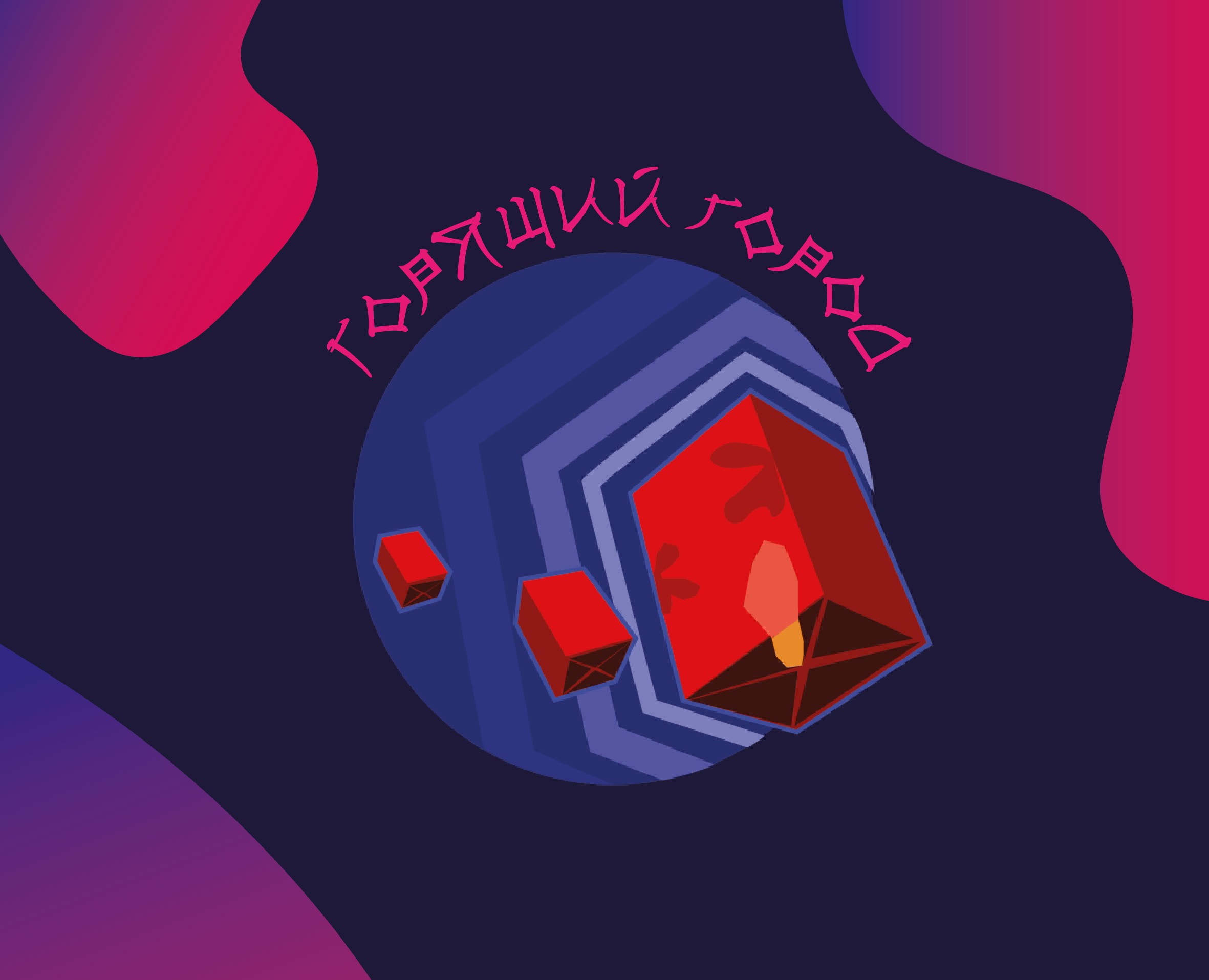 Фирменный стиль для фестиваля "Горящий город" — Брендинг на Dprofile