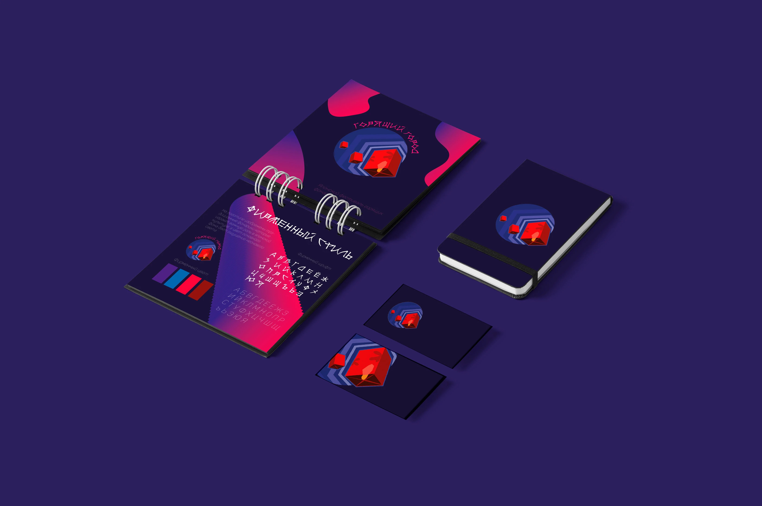 Фирменный стиль для фестиваля "Горящий город" — Изображение №2 — Брендинг на Dprofile