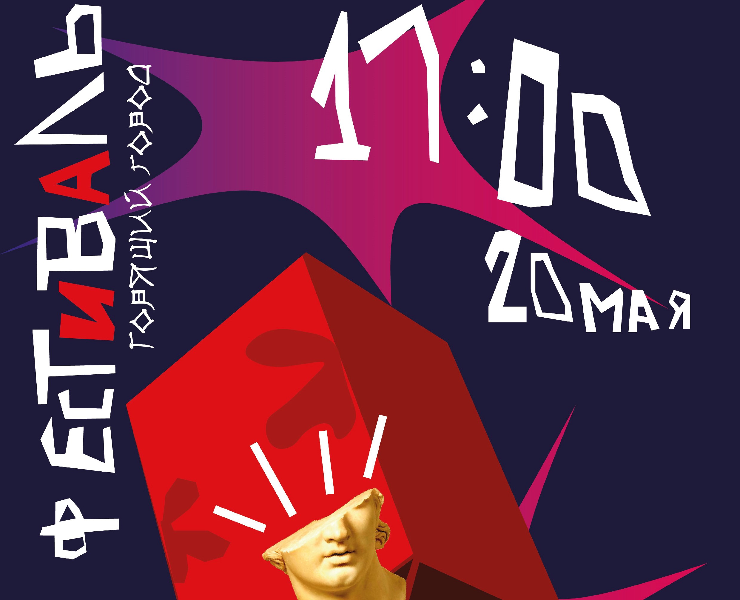 Создание афиши для фестиваля "Горящий город" — Иллюстрация, Графика на Dprofile