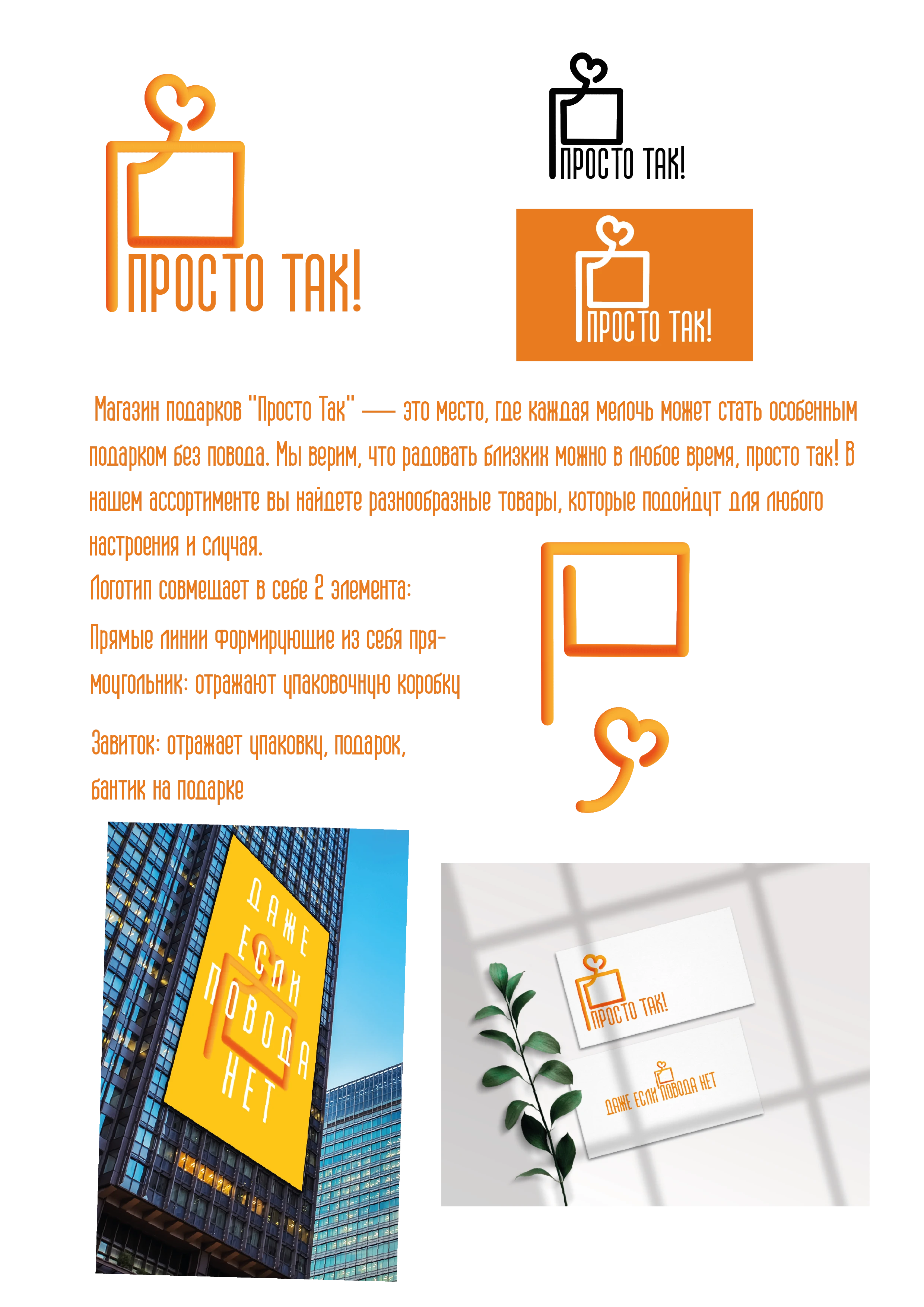 Фирменный стиль для магазина подарков — Изображение №3 — Брендинг на Dprofile