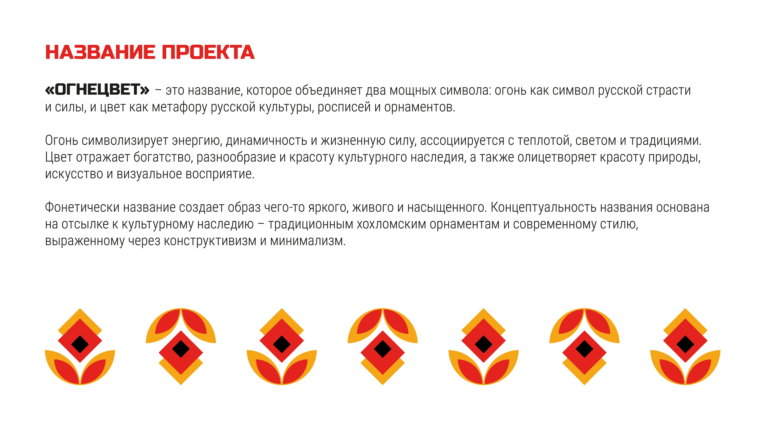 ОГНЕЦВЕТ — коллекционный набор для чая — Изображение №10 — Брендинг, Иллюстрация на Dprofile