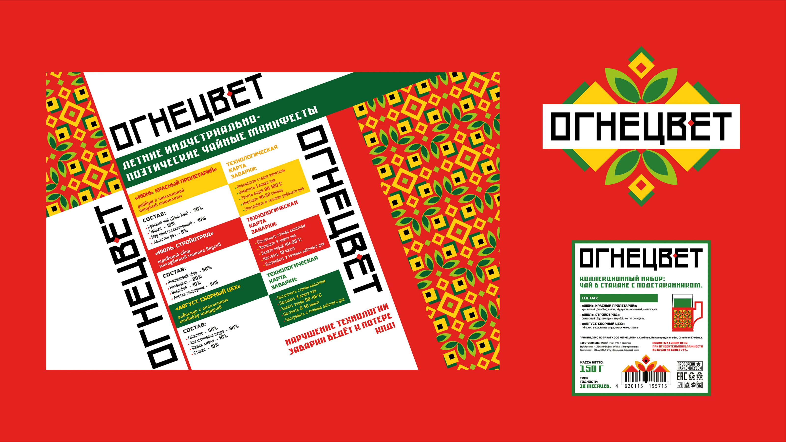 ОГНЕЦВЕТ — коллекционный набор для чая — Изображение №25 — Брендинг, Иллюстрация на Dprofile
