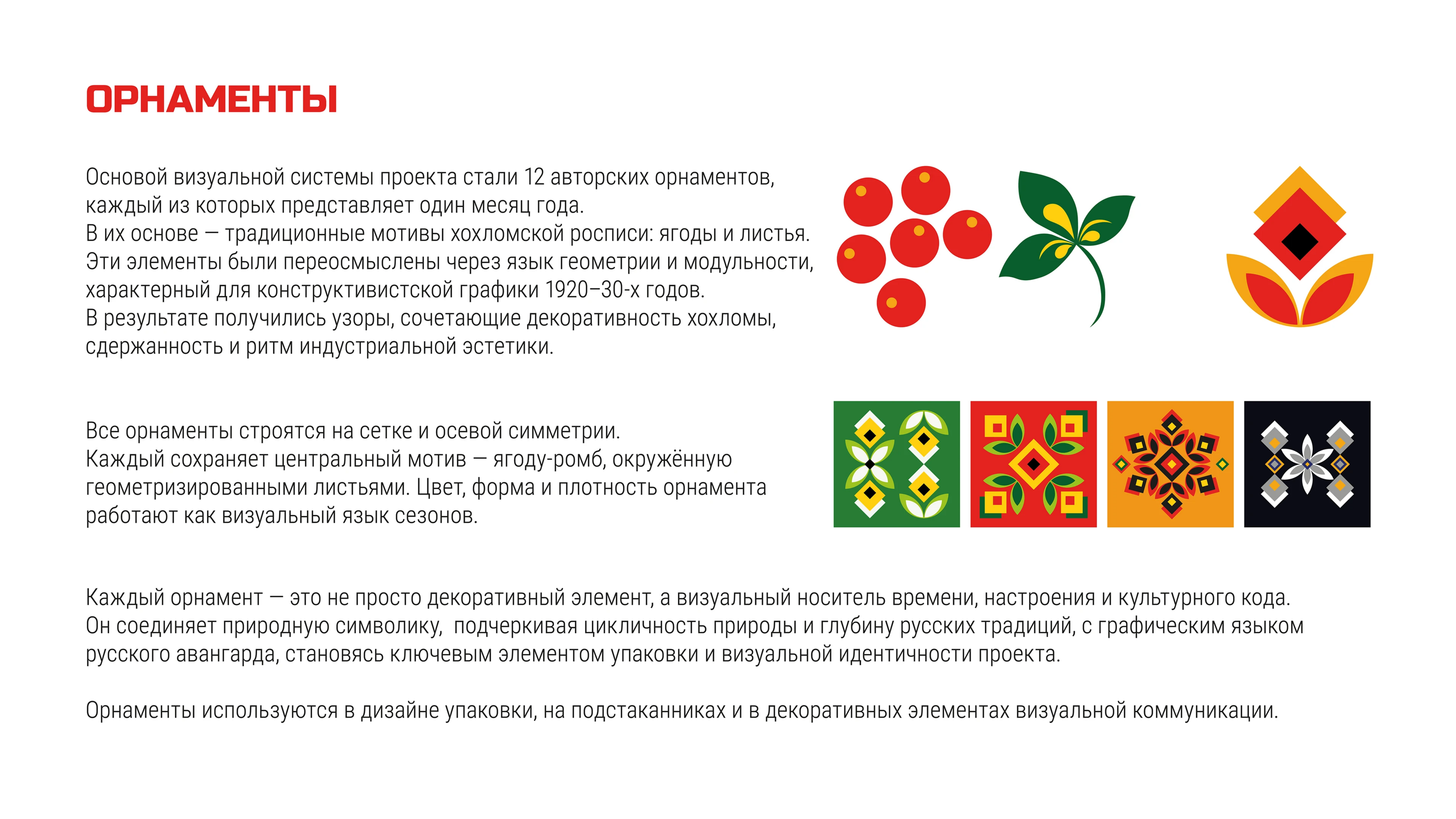 ОГНЕЦВЕТ — коллекционный набор для чая — Изображение №12 — Брендинг, Иллюстрация на Dprofile