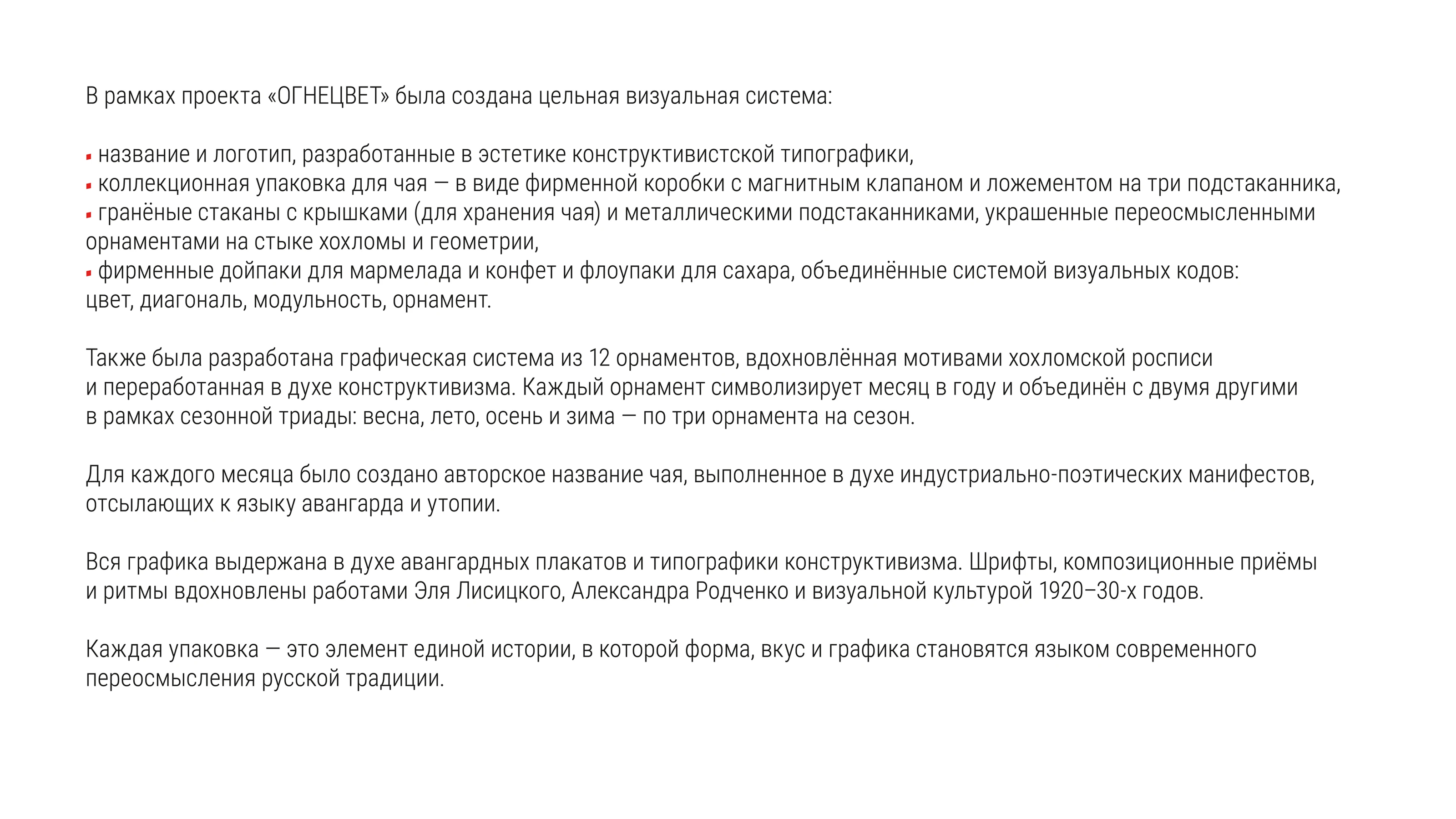 ОГНЕЦВЕТ — коллекционный набор для чая — Изображение №5 — Брендинг, Иллюстрация на Dprofile