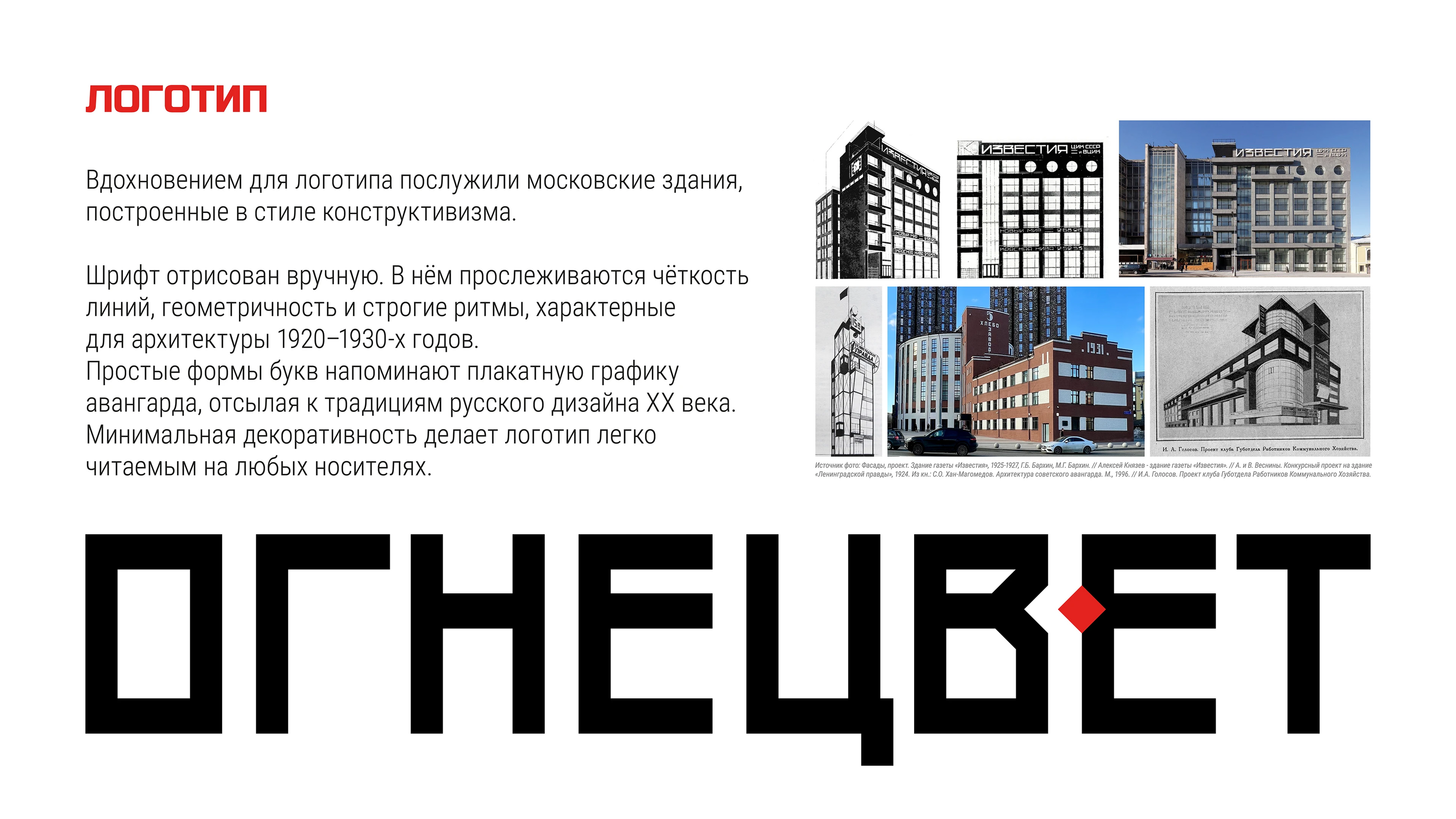 ОГНЕЦВЕТ — коллекционный набор для чая — Изображение №11 — Брендинг, Иллюстрация на Dprofile