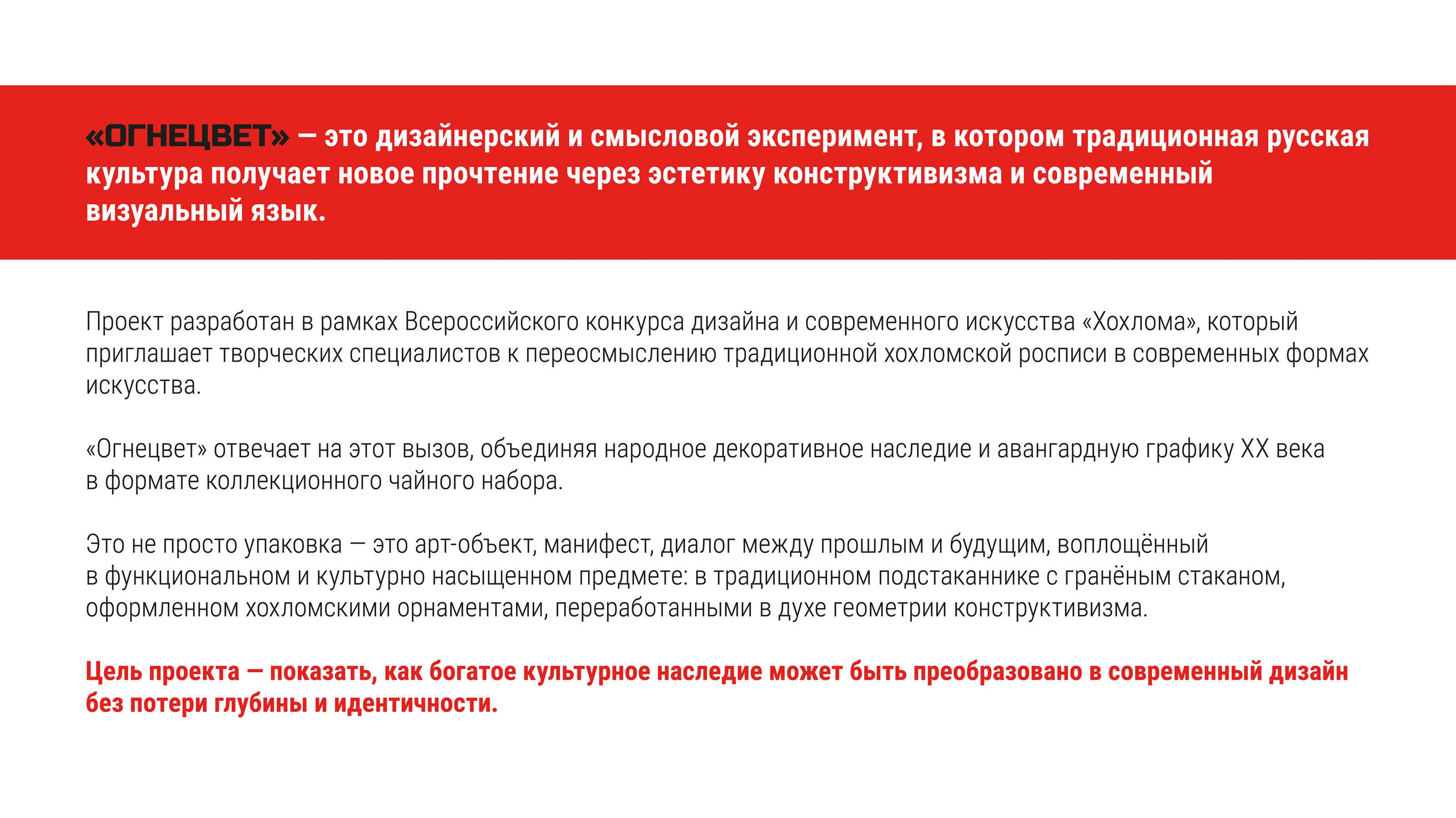 ОГНЕЦВЕТ — коллекционный набор для чая — Изображение №2 — Брендинг, Иллюстрация на Dprofile
