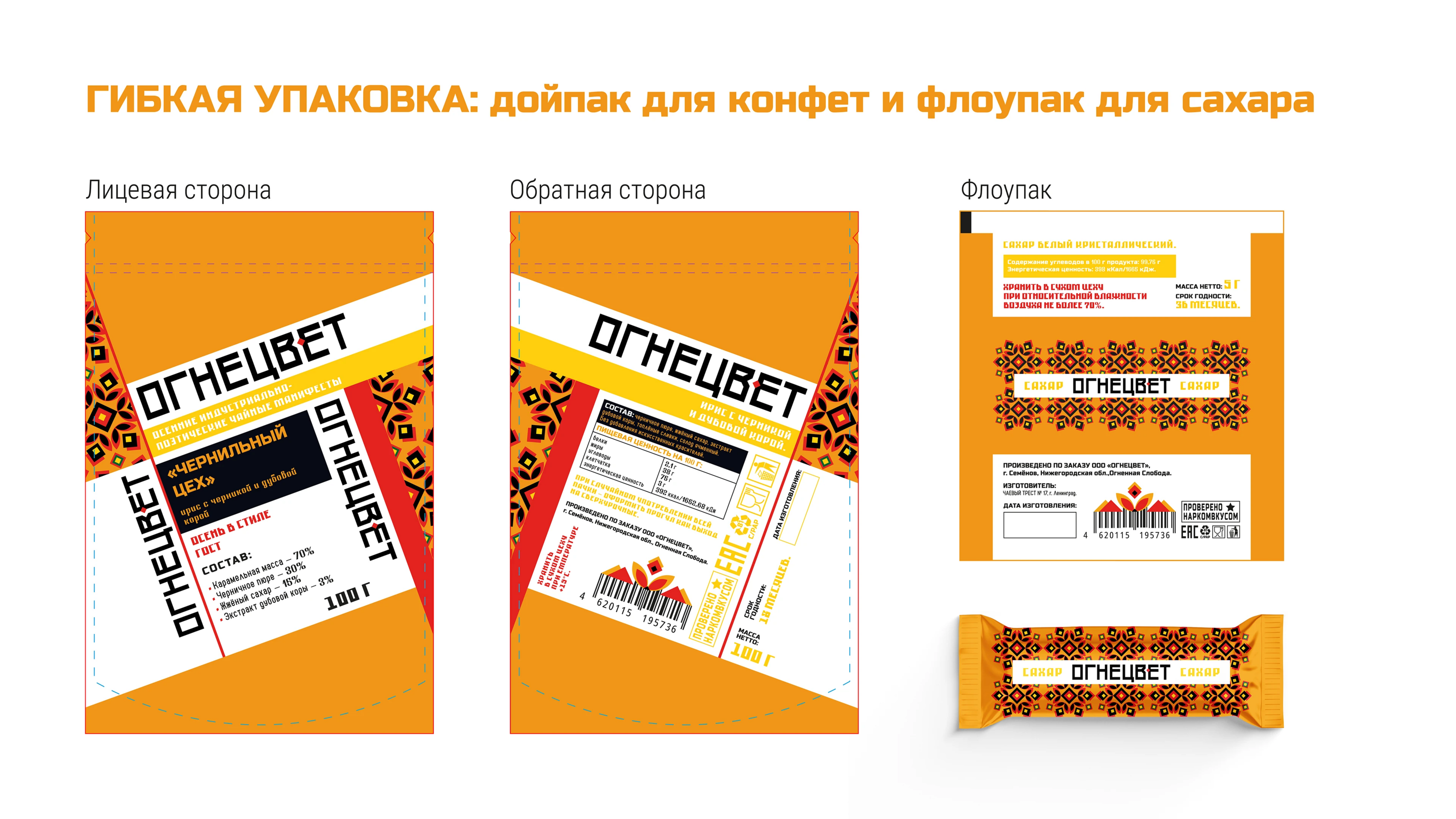 ОГНЕЦВЕТ — коллекционный набор для чая — Изображение №36 — Брендинг, Иллюстрация на Dprofile