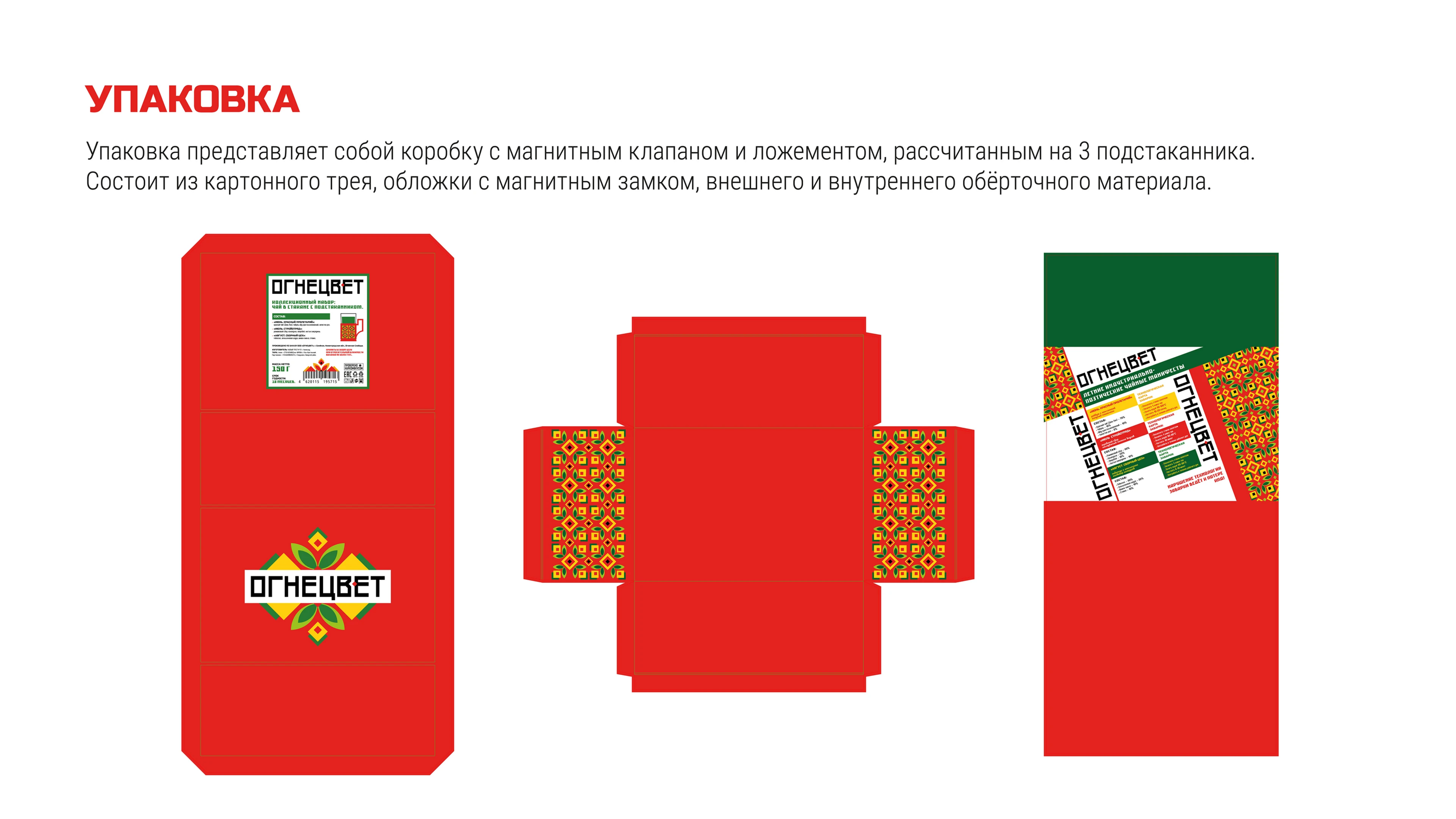 ОГНЕЦВЕТ — коллекционный набор для чая — Изображение №24 — Брендинг, Иллюстрация на Dprofile