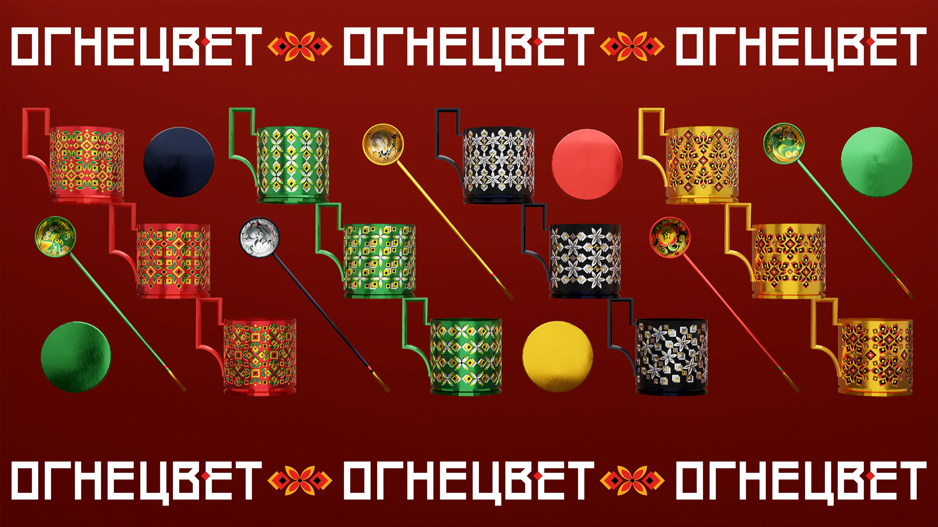 ОГНЕЦВЕТ — коллекционный набор для чая — Изображение №3 — Брендинг, Иллюстрация на Dprofile