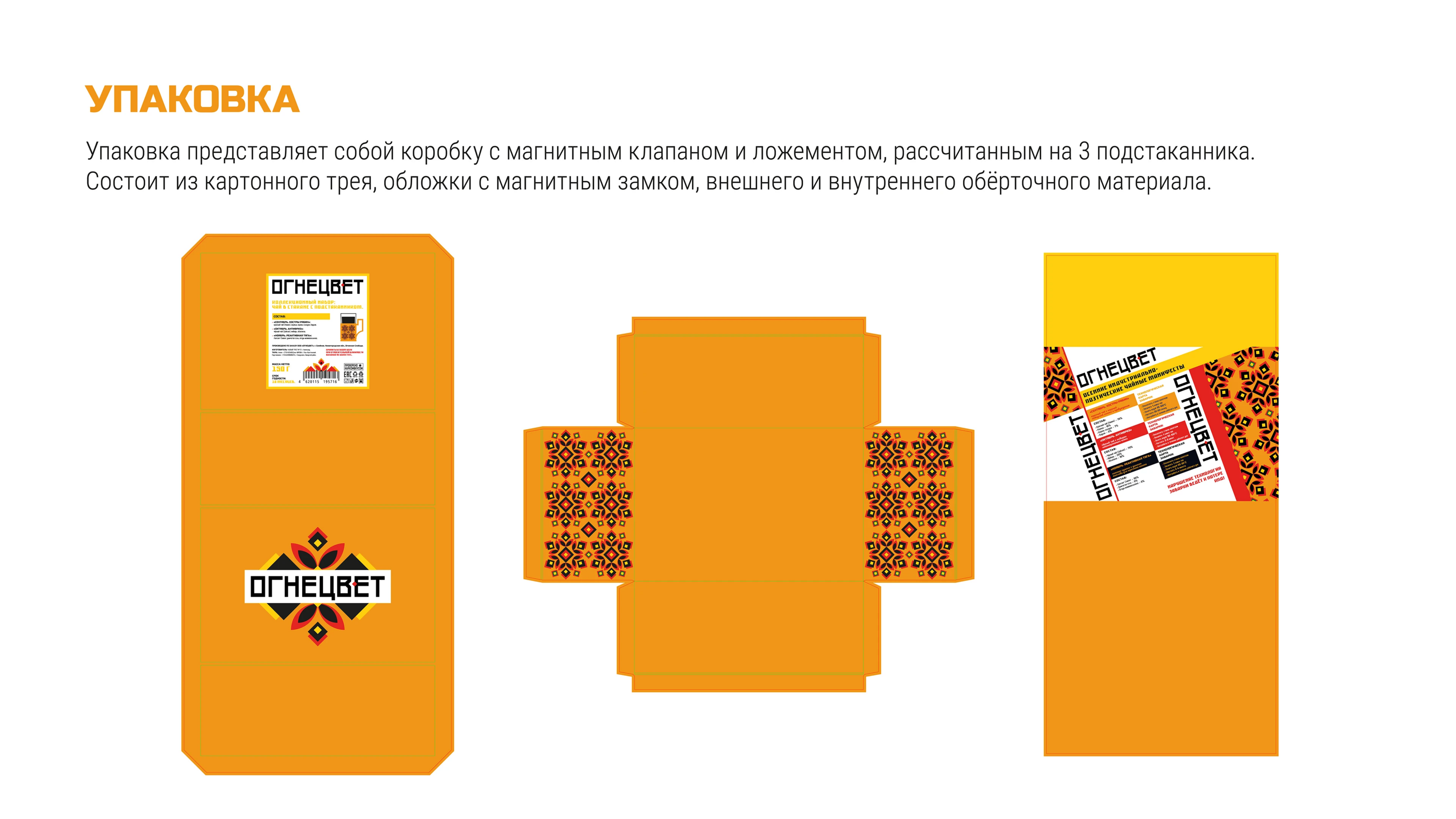 ОГНЕЦВЕТ — коллекционный набор для чая — Изображение №32 — Брендинг, Иллюстрация на Dprofile