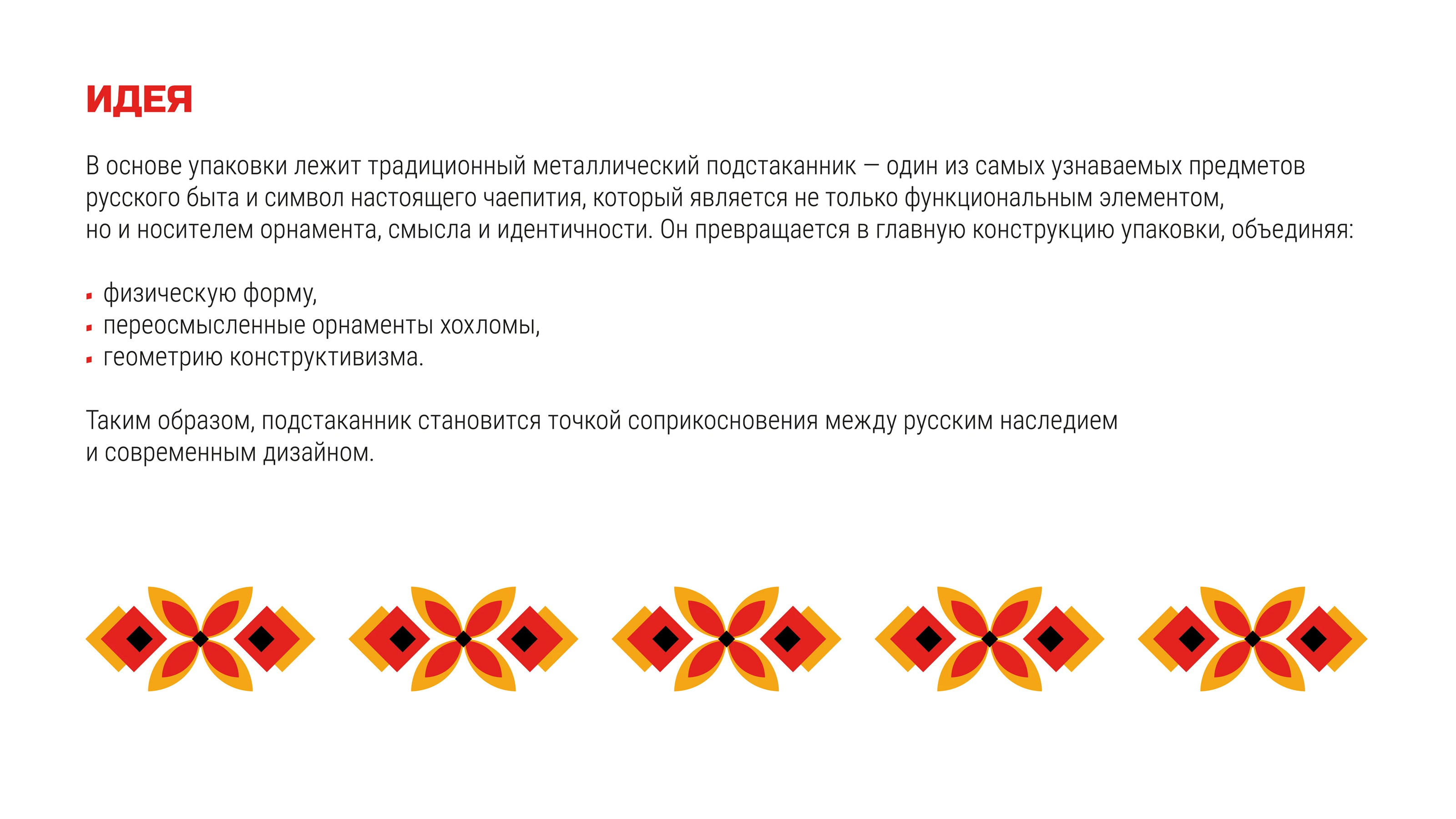 ОГНЕЦВЕТ — коллекционный набор для чая — Изображение №4 — Брендинг, Иллюстрация на Dprofile