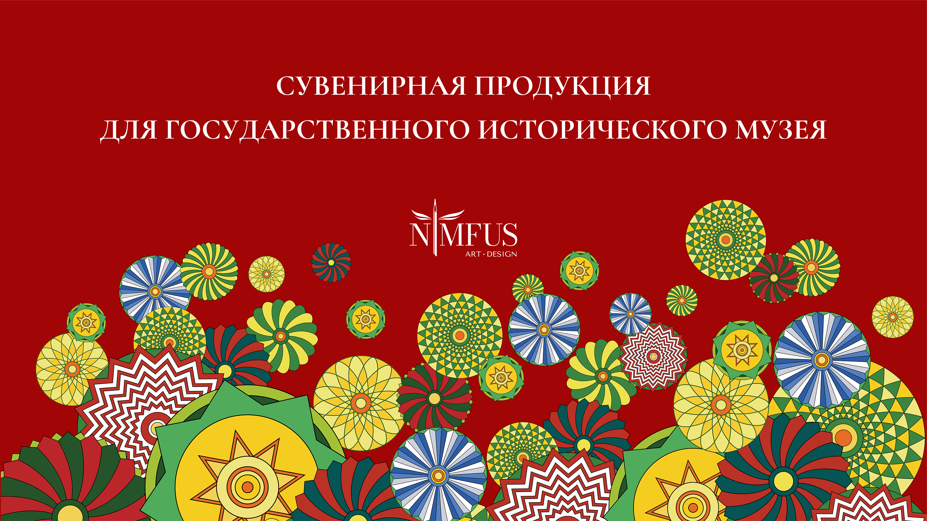 Сувенирная продукция для ГИМ — Изображение №1 — Брендинг на Dprofile