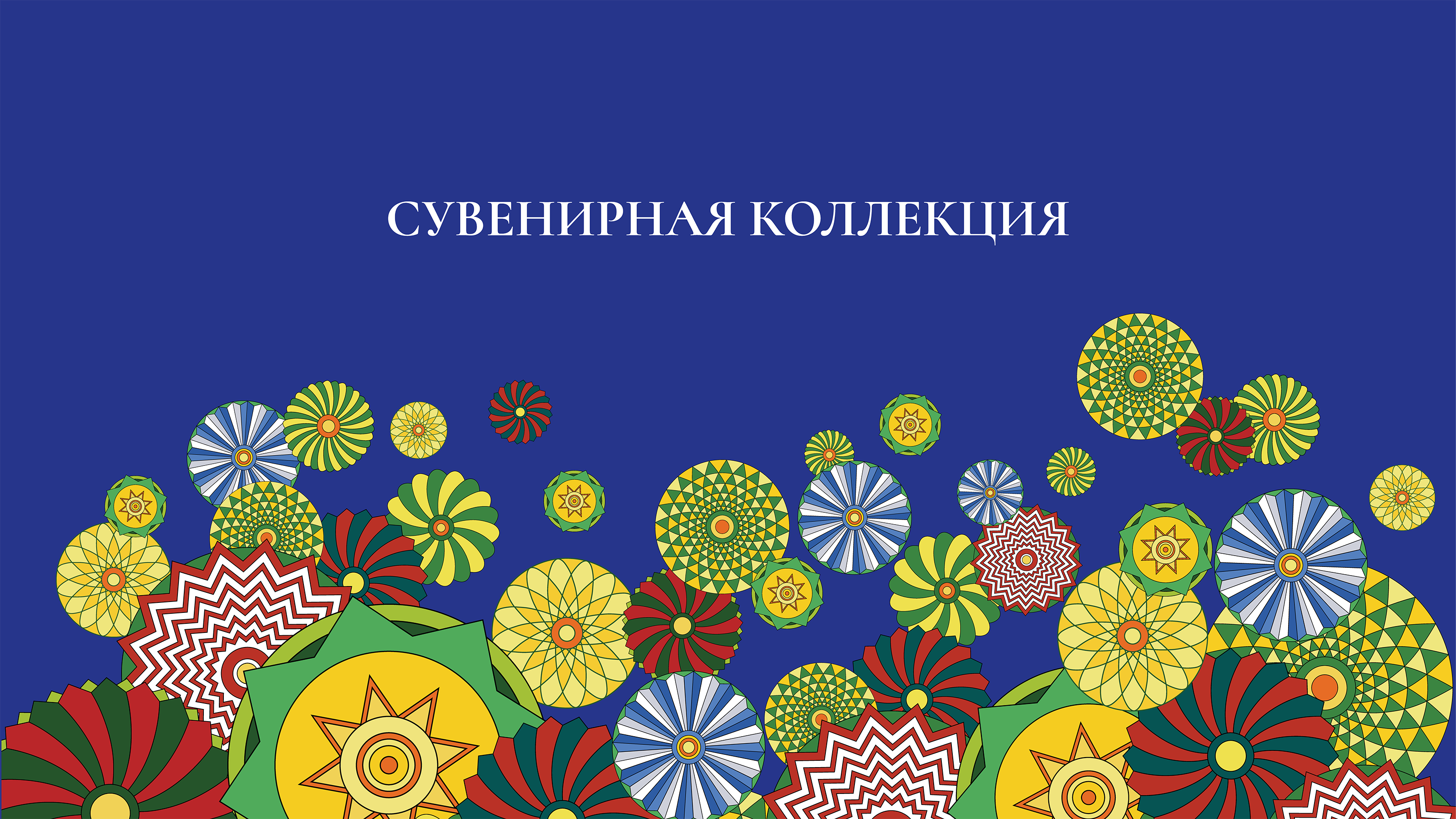 Сувенирная продукция для ГИМ — Изображение №6 — Брендинг на Dprofile