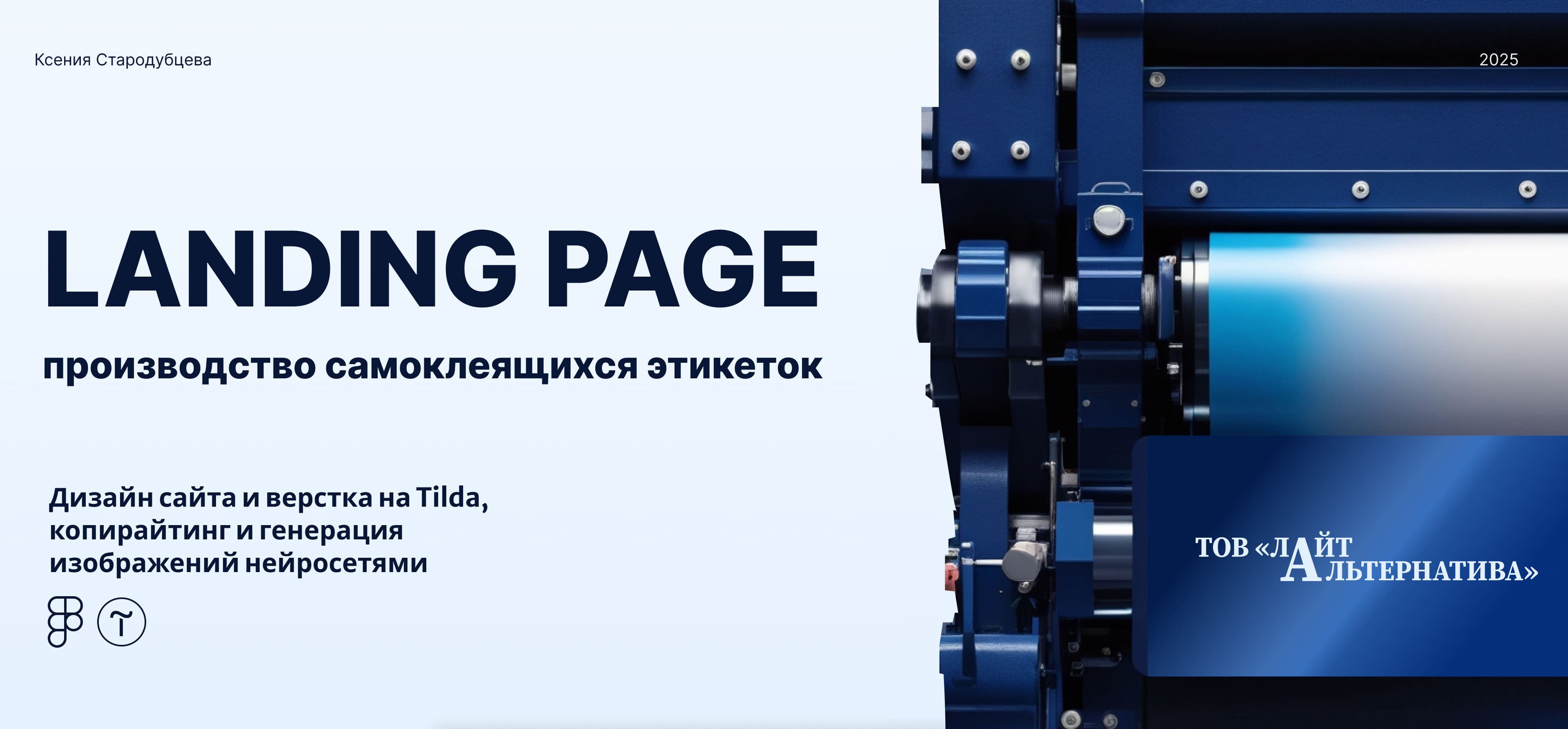 Сайт под ключ для производства этикеток — Изображение №1 — Интерфейсы, Брендинг на Dprofile