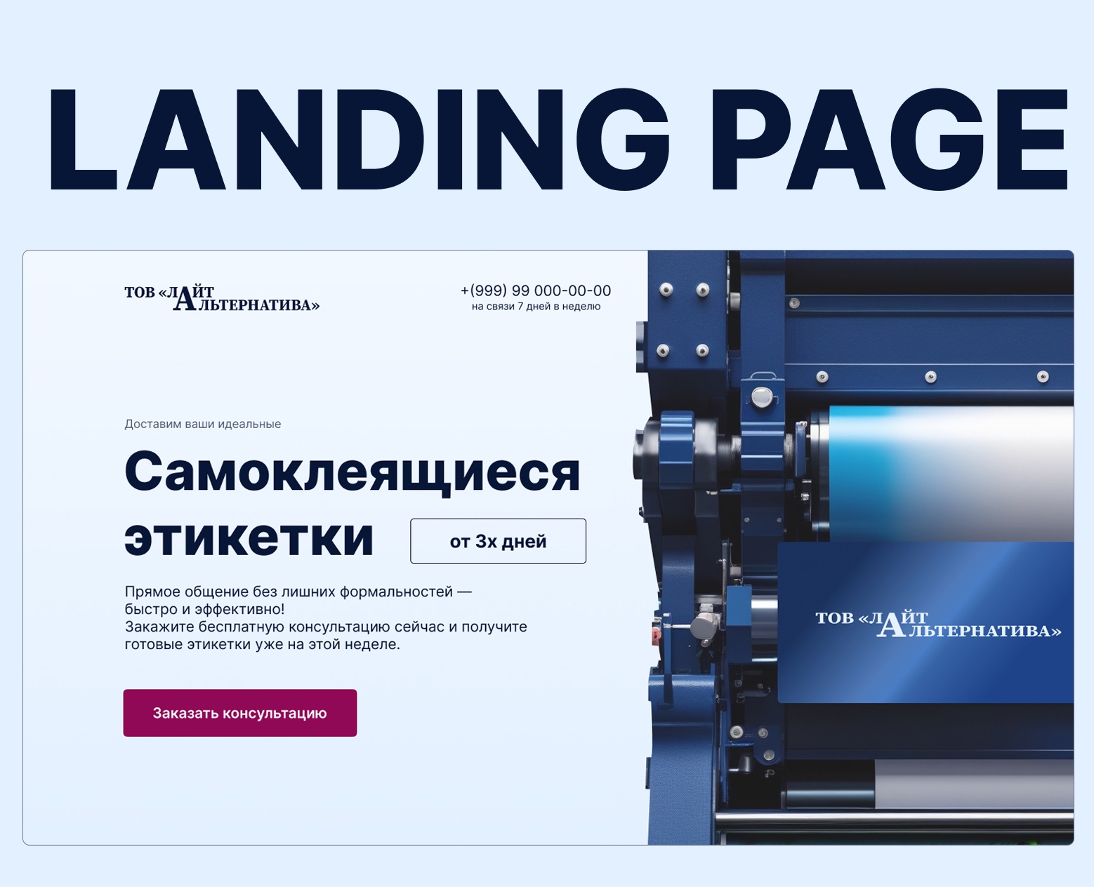 Сайт под ключ для производства этикеток на Dprofile