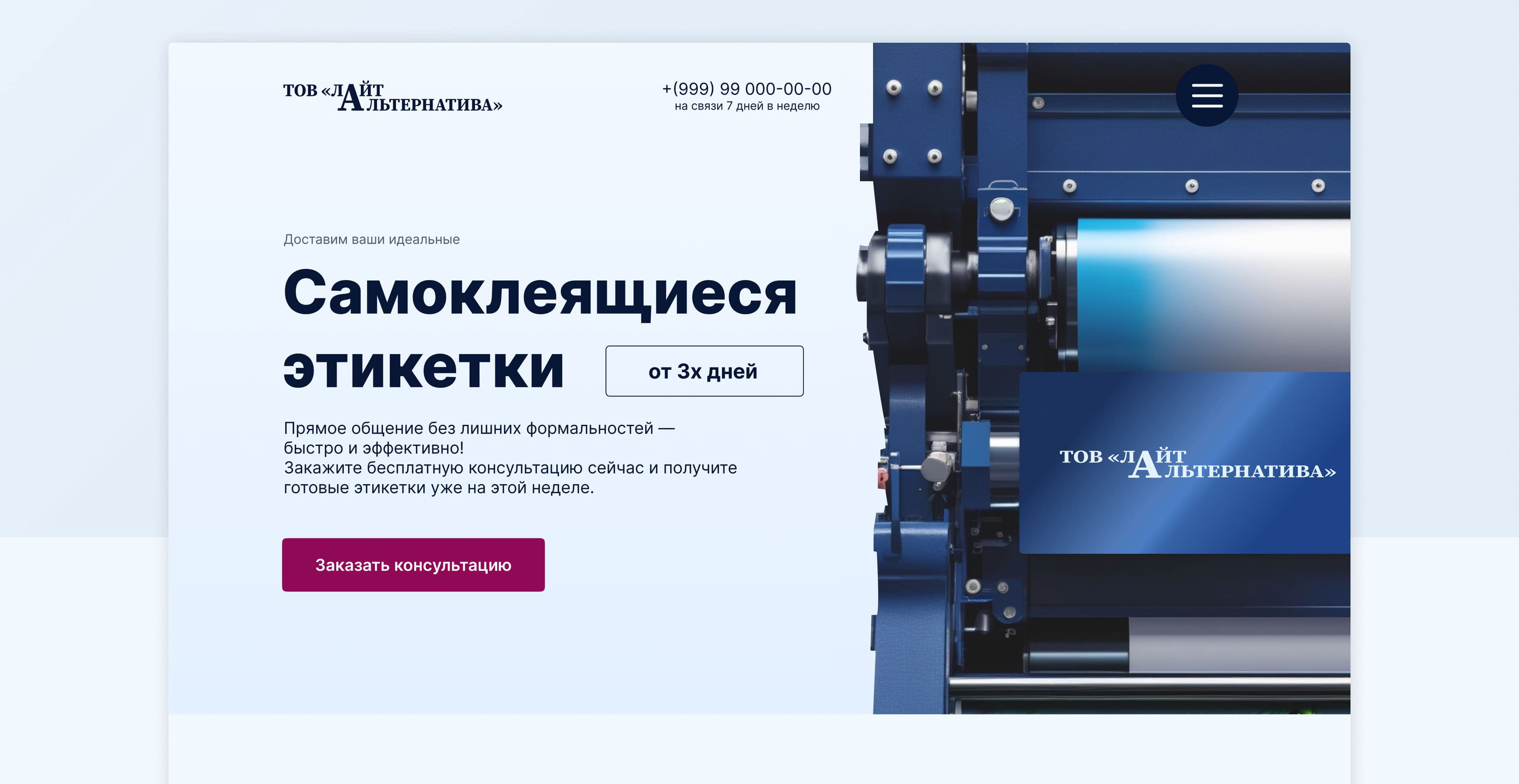 Сайт под ключ для производства этикеток — Изображение №9 — Интерфейсы, Брендинг на Dprofile