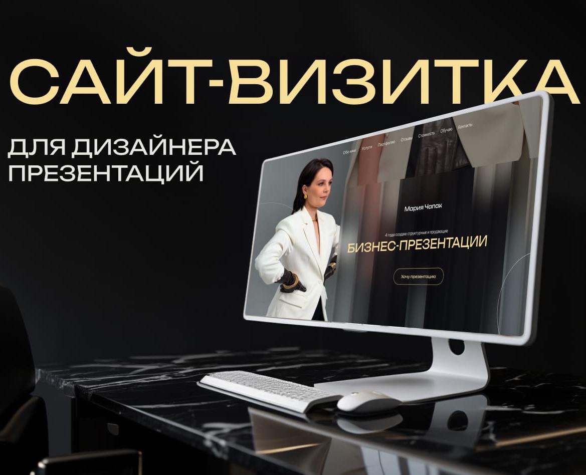 Сайт-визитка для дизайнера презентаций | Landing page на Dprofile
