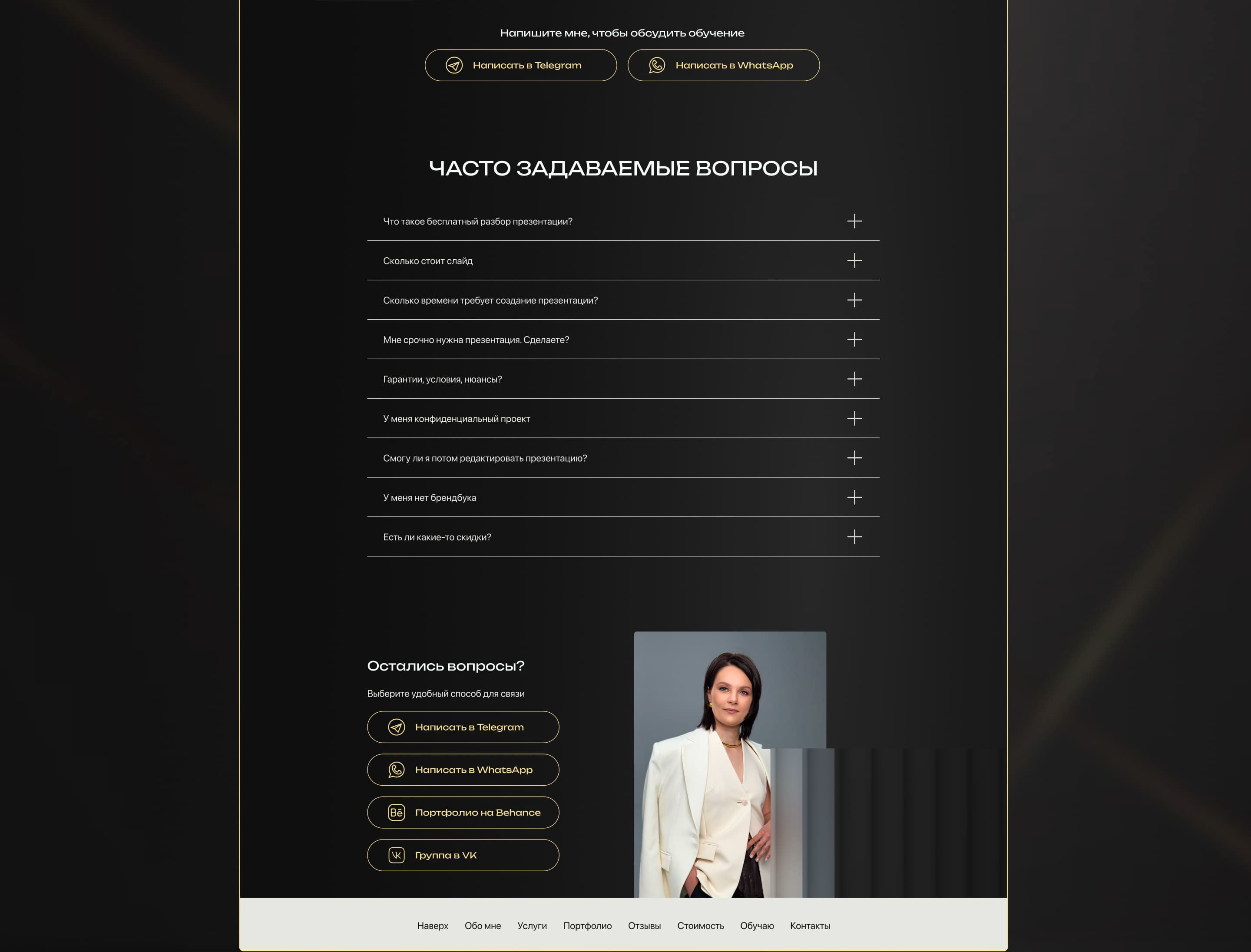 Сайт-визитка для дизайнера презентаций | Landing page — Изображение №15 — Интерфейсы, Брендинг на Dprofile